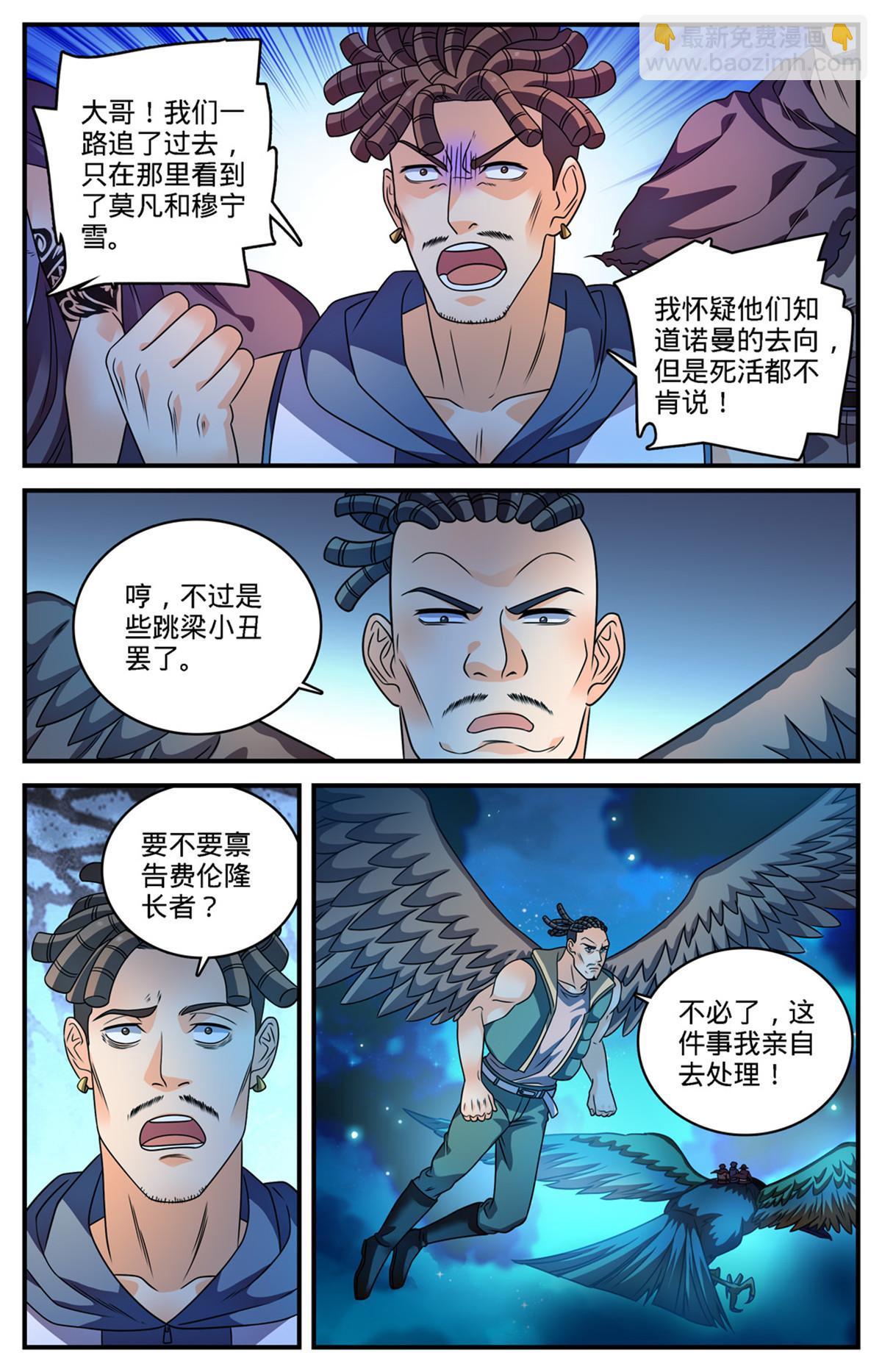 🍛全职法师 971 能动手就别吵吵 第13页