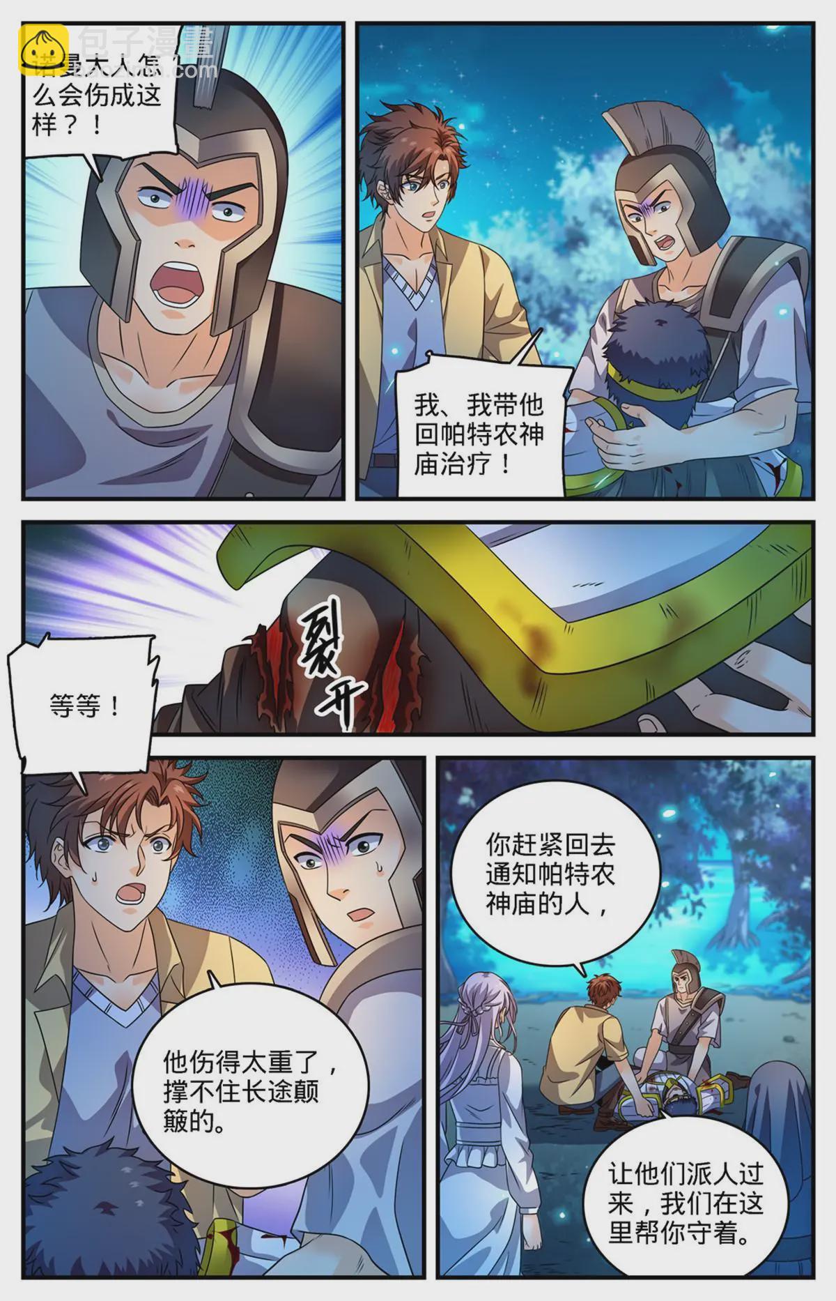 🍛全职法师 971 能动手就别吵吵 第2页