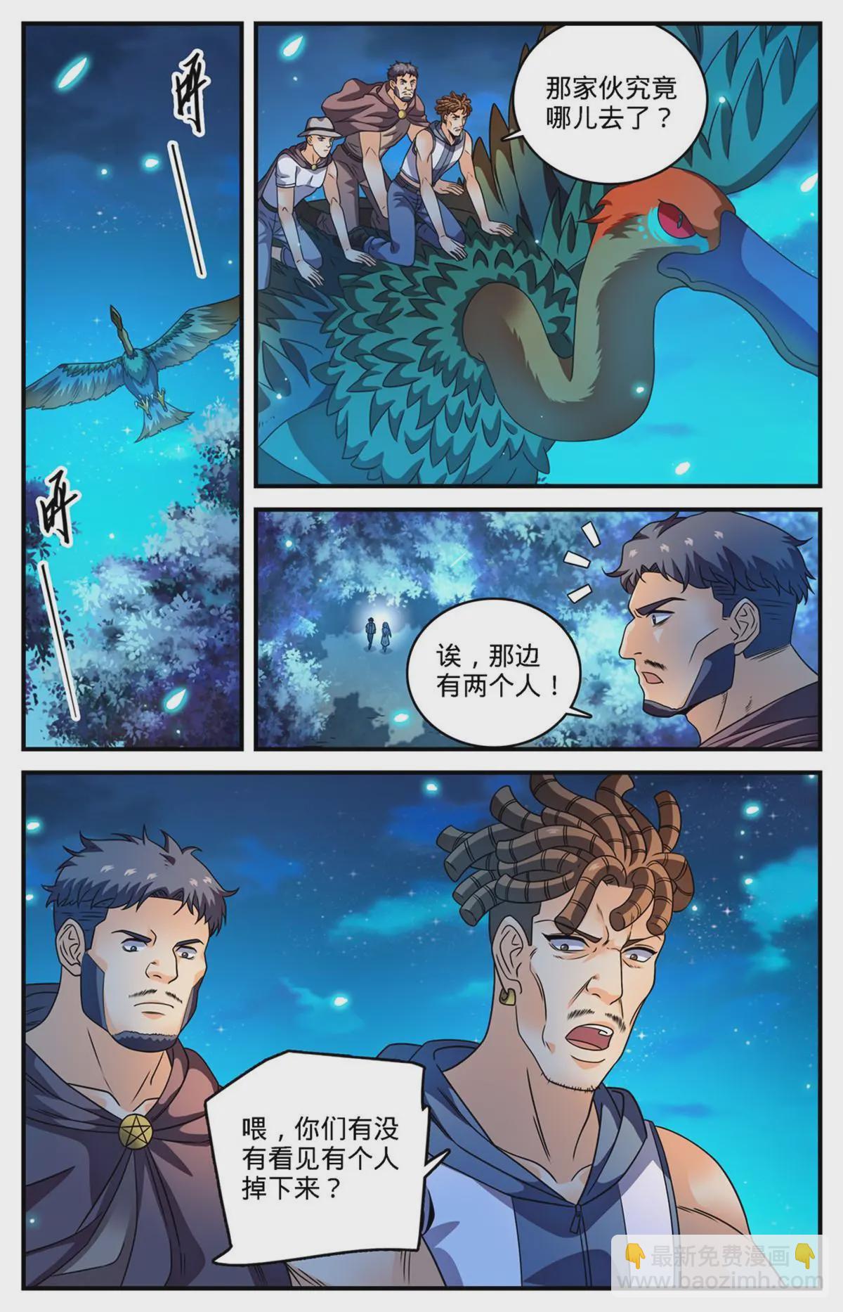 🍛全职法师 971 能动手就别吵吵 第3页