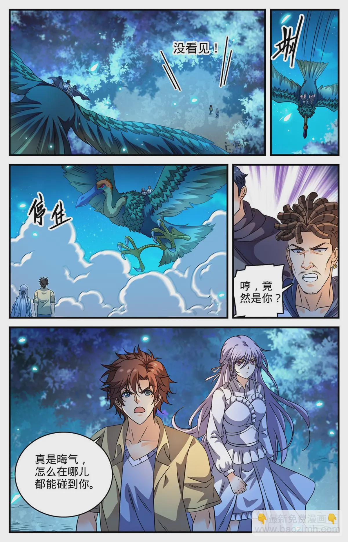 🍛全职法师 971 能动手就别吵吵 第4页