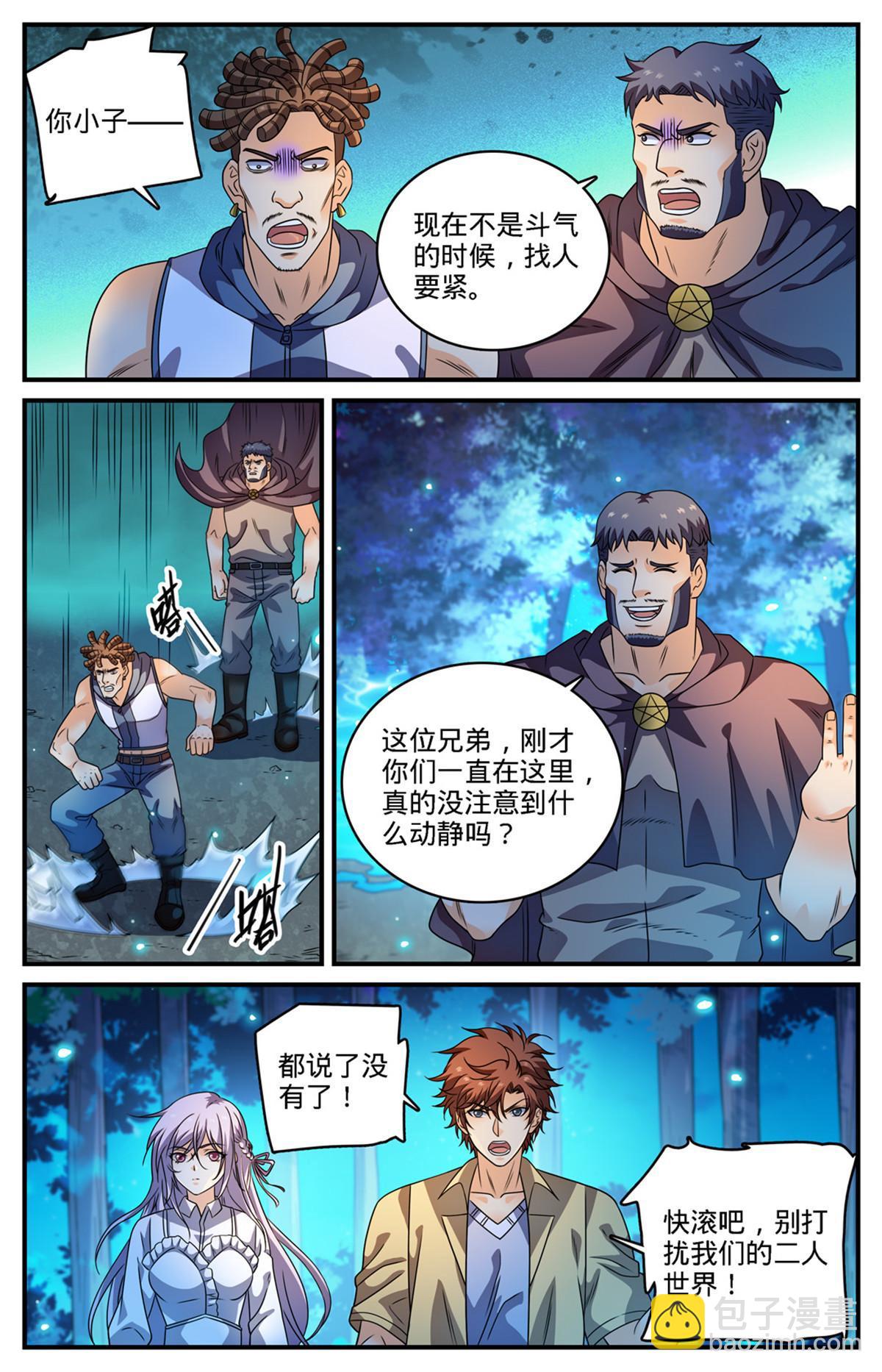🍛全职法师 971 能动手就别吵吵 第5页