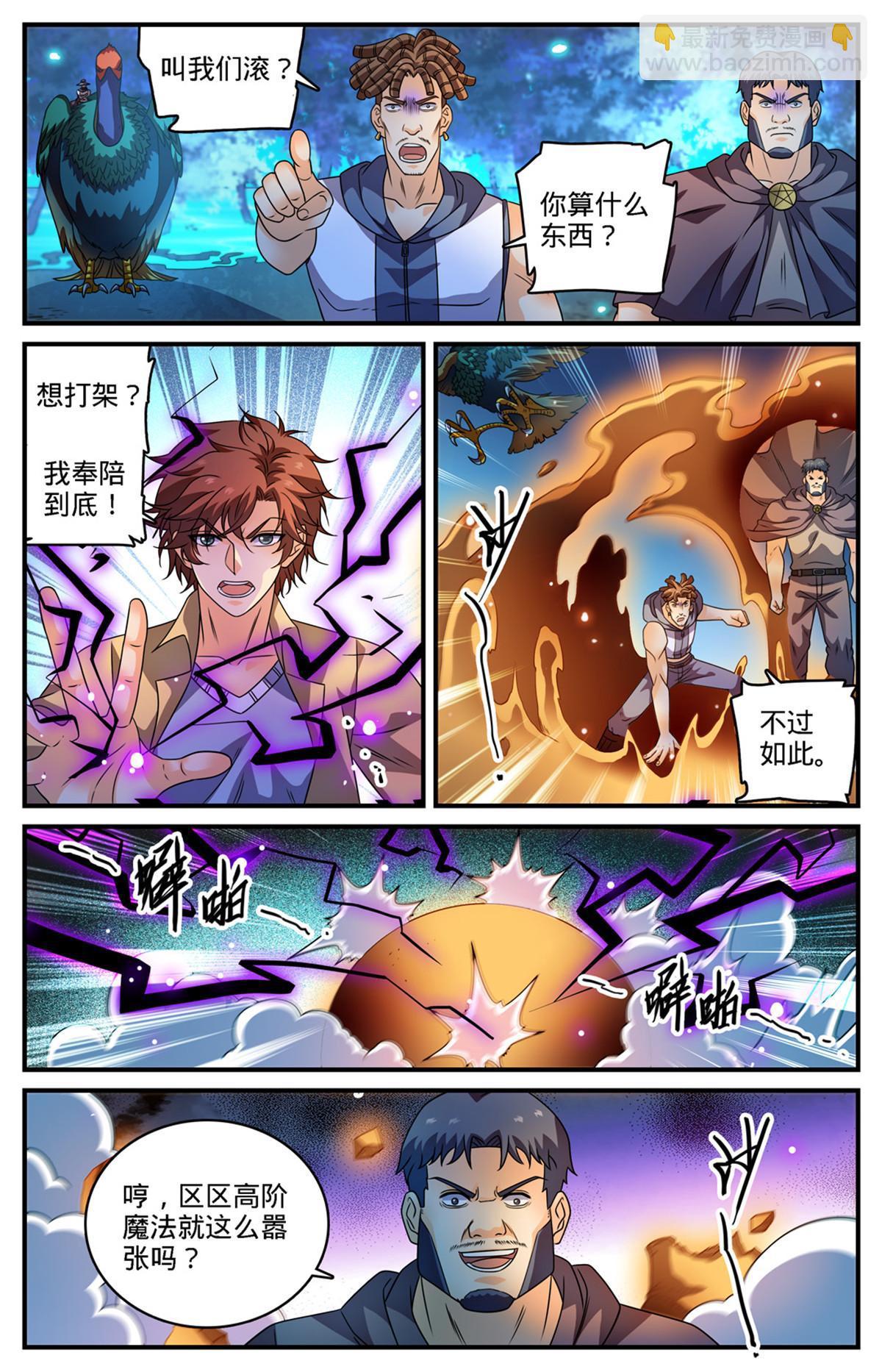 🍛全职法师 971 能动手就别吵吵 第6页