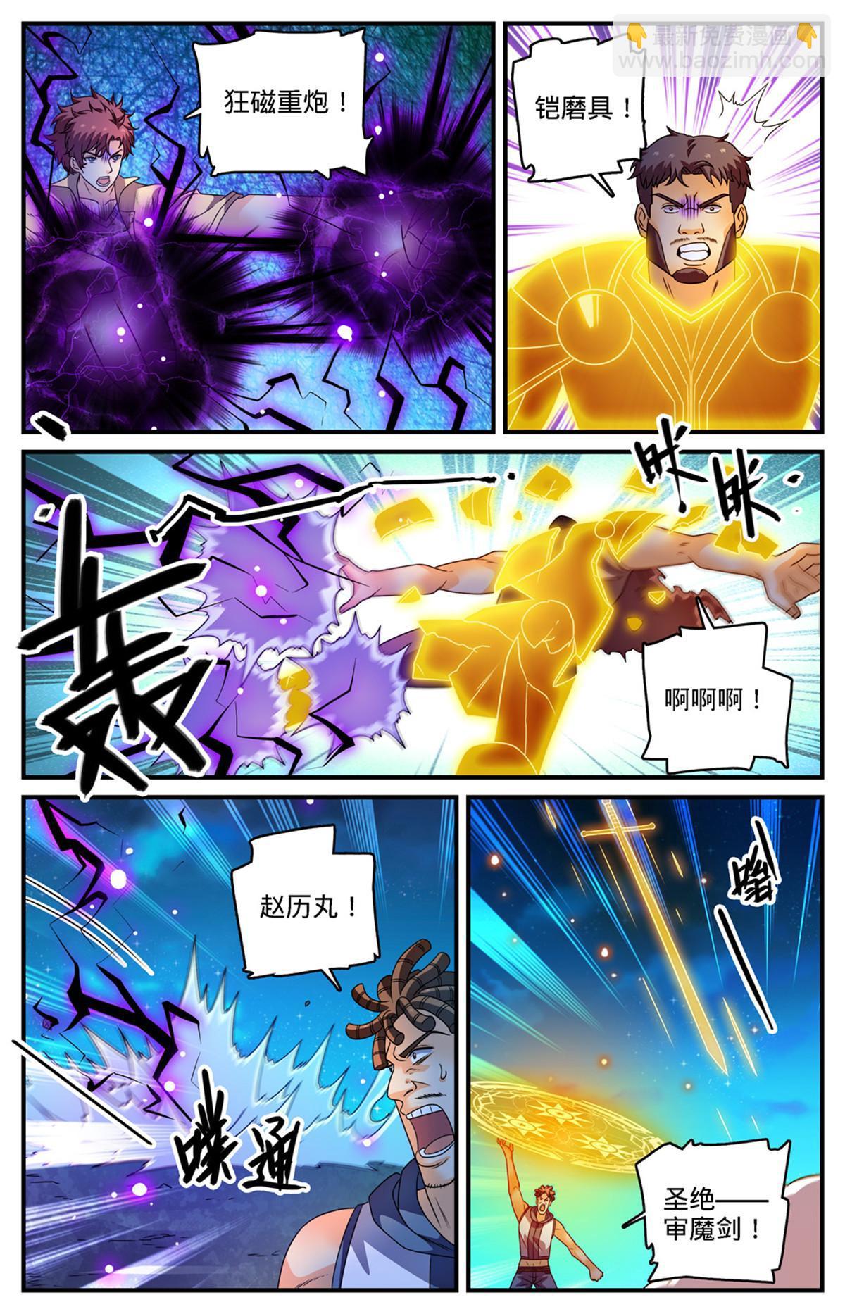 🍛全职法师 971 能动手就别吵吵 第7页