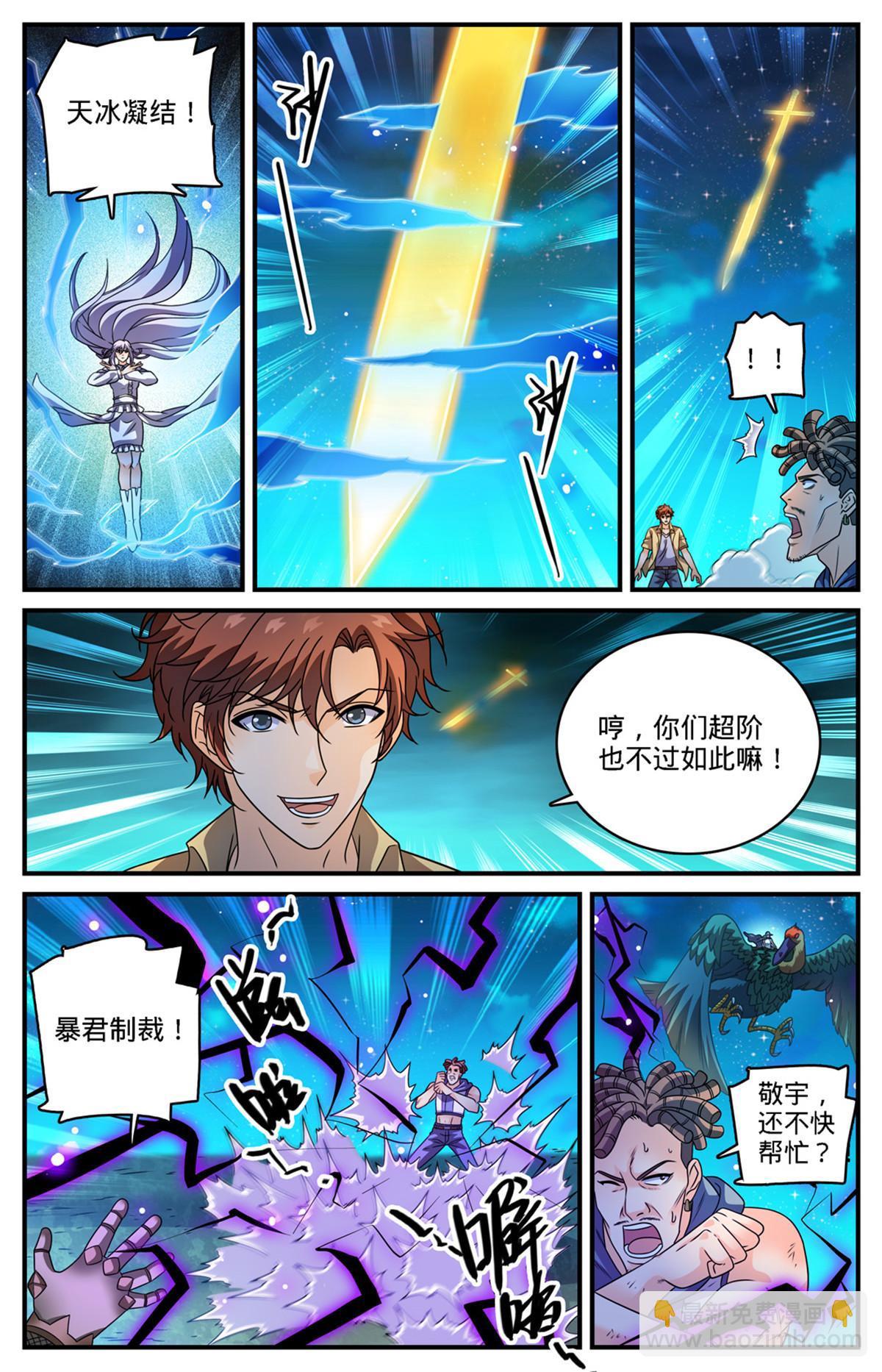 🍛全职法师 971 能动手就别吵吵 第8页