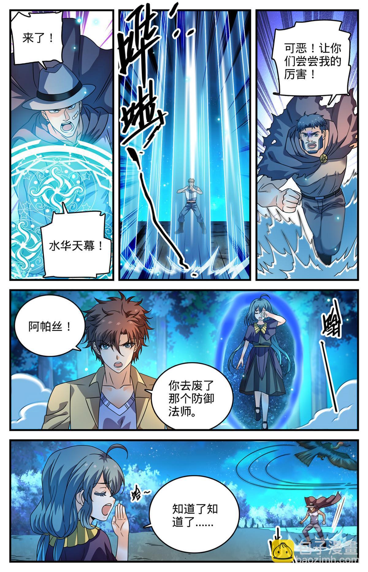 🍛全职法师 971 能动手就别吵吵 第9页
