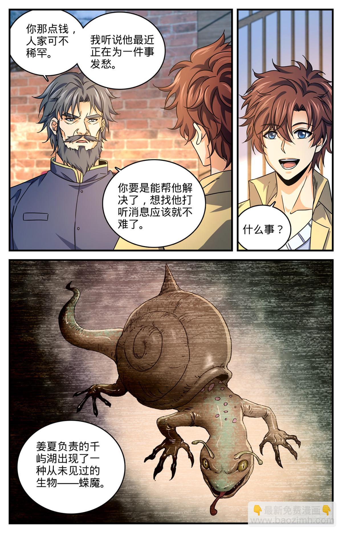 🍛全职法师 973 蝾魔之灾 第10页