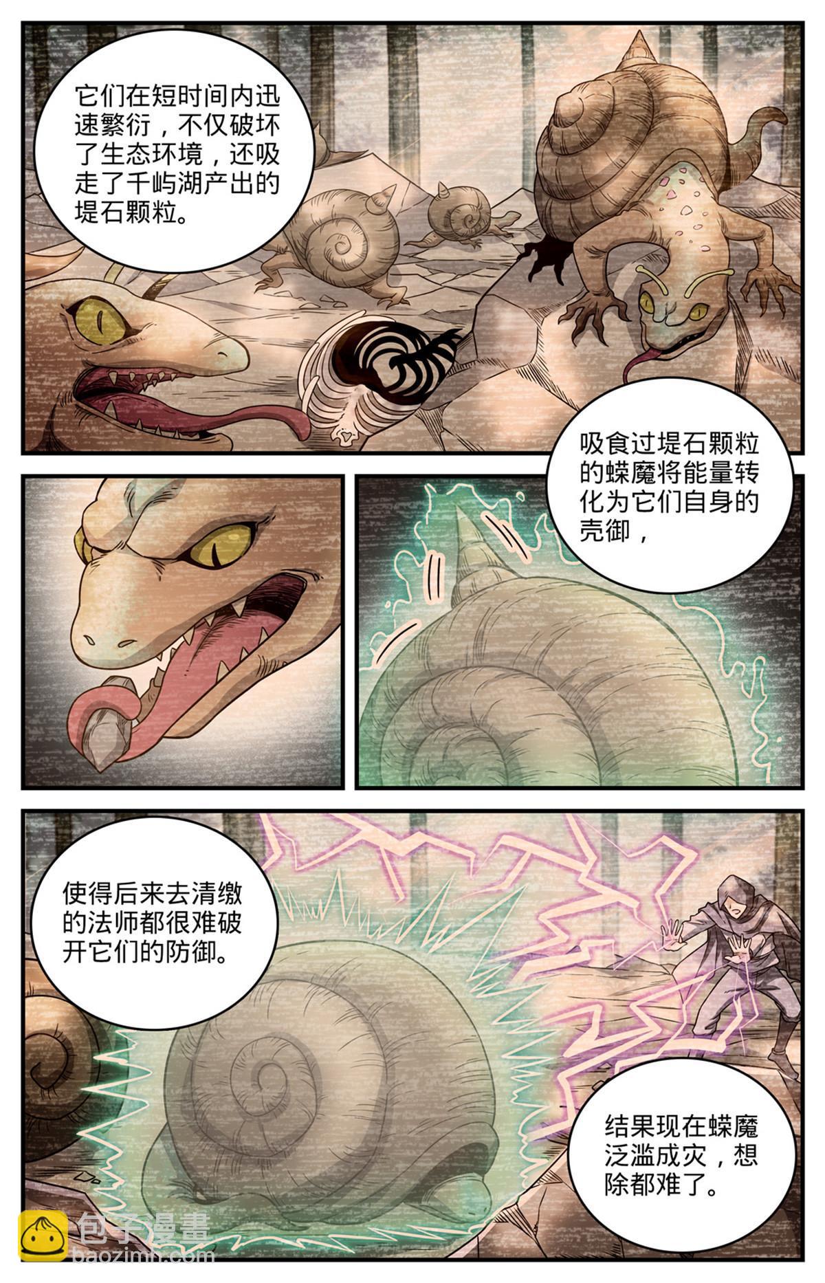 🍛全职法师 973 蝾魔之灾 第11页