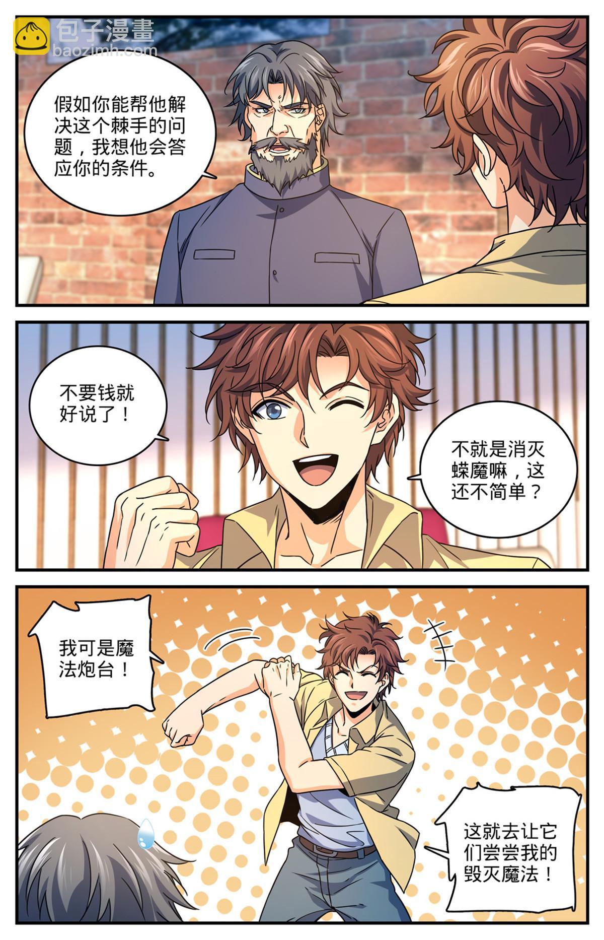 🍛全职法师 973 蝾魔之灾 第12页