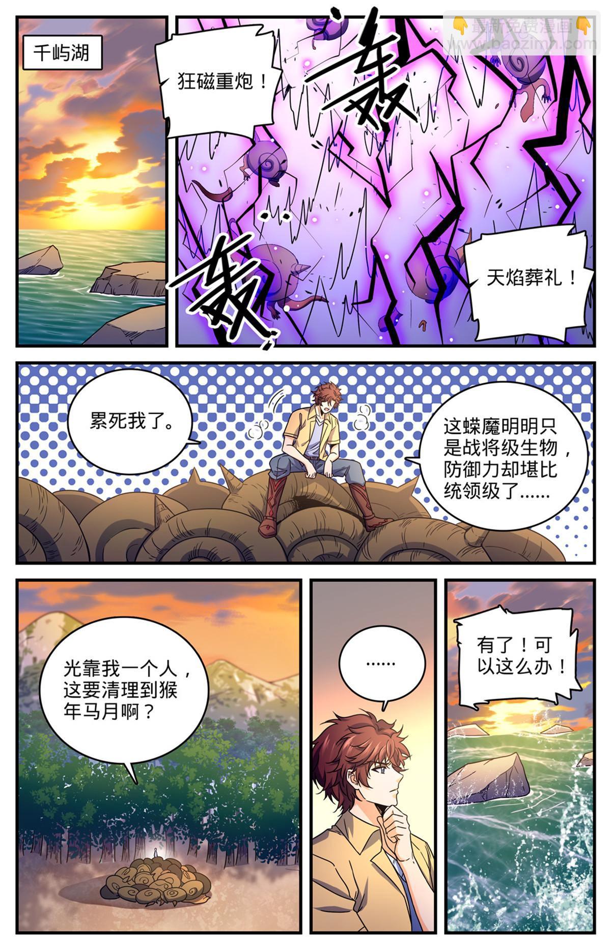 🍛全职法师 973 蝾魔之灾 第13页