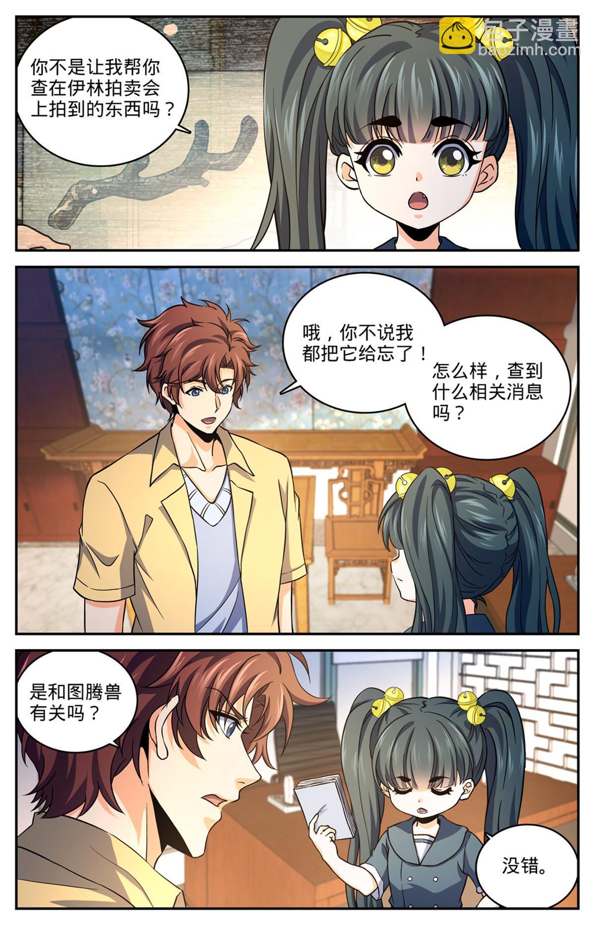 🍛全职法师 973 蝾魔之灾 第2页