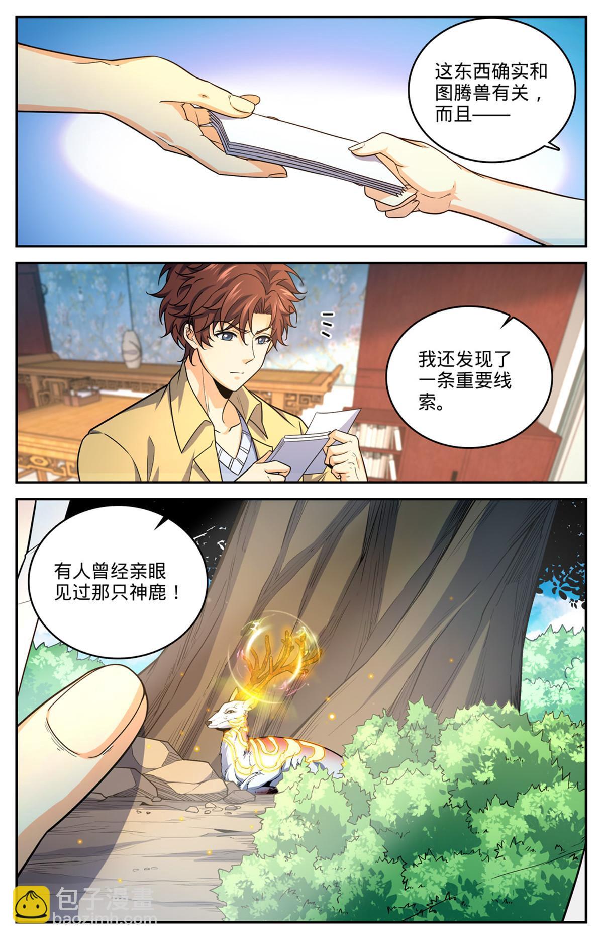 🍛全职法师 973 蝾魔之灾 第3页