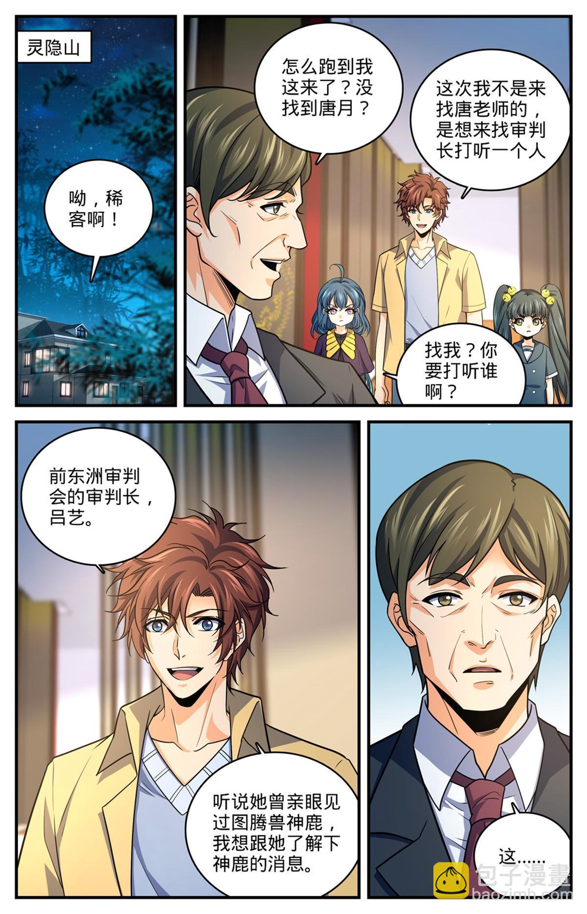 🍛全职法师 973 蝾魔之灾 第4页