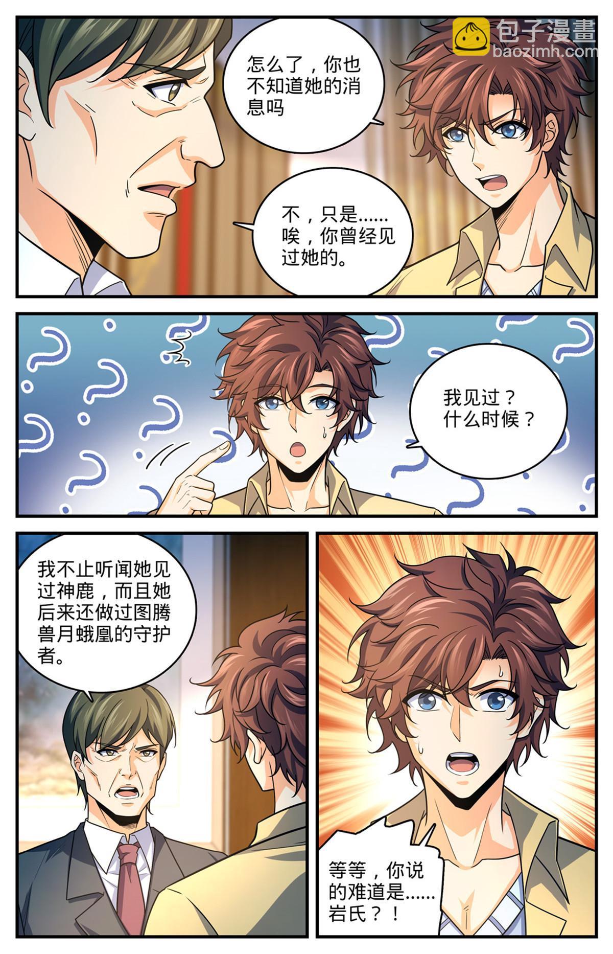 🍛全职法师 973 蝾魔之灾 第5页