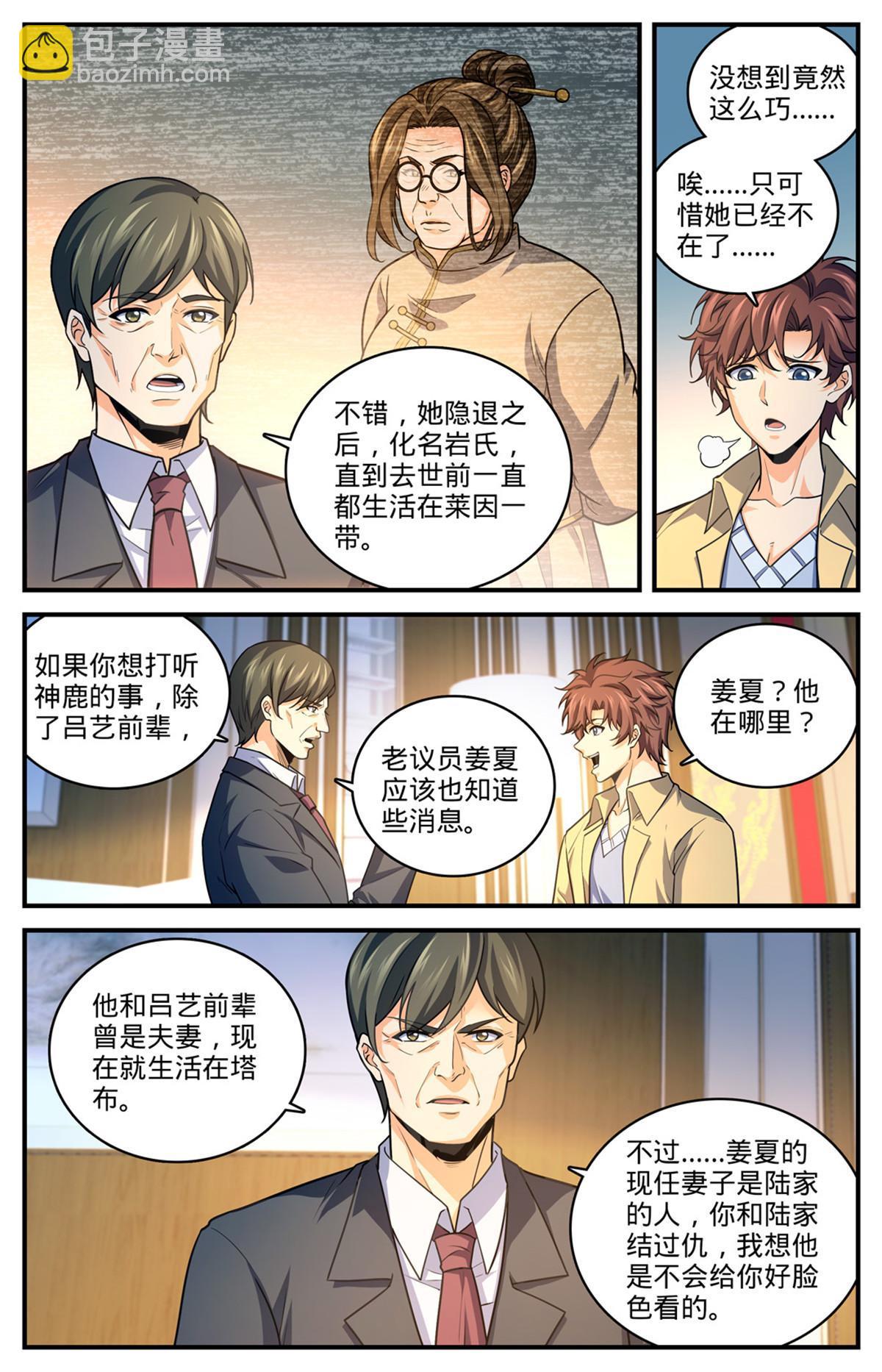 🍛全职法师 973 蝾魔之灾 第6页