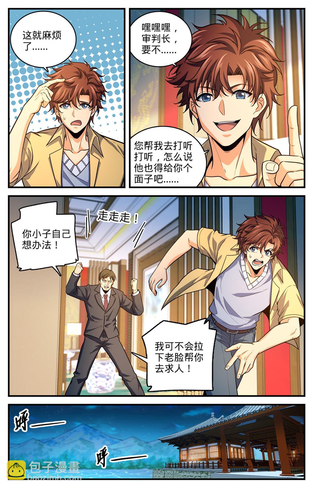 🍛全职法师 973 蝾魔之灾 第7页