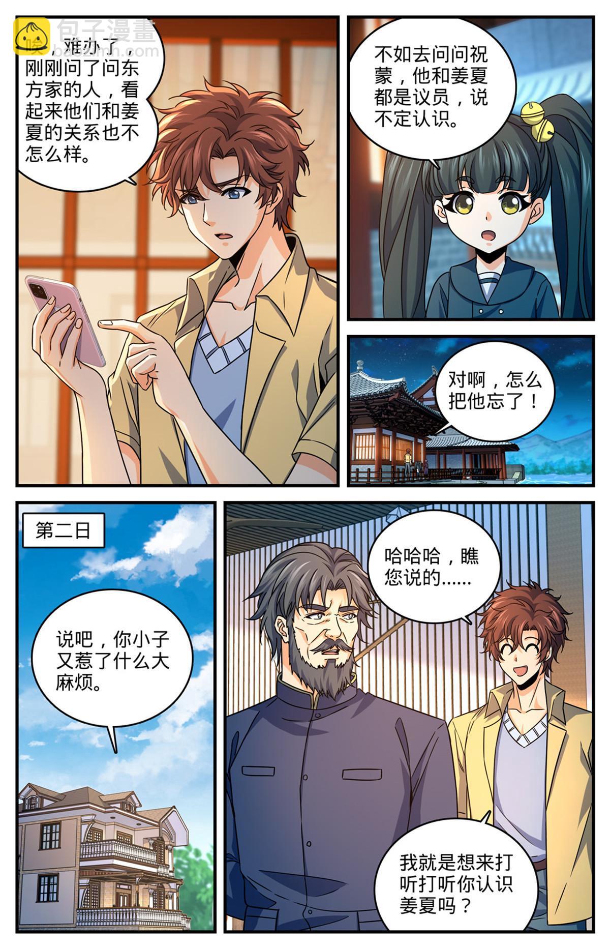 🍛全职法师 973 蝾魔之灾 第8页