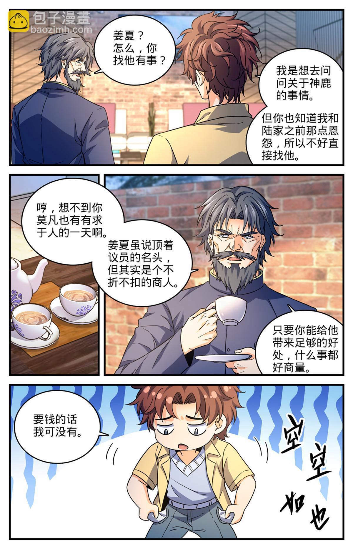 🍛全职法师 973 蝾魔之灾 第9页