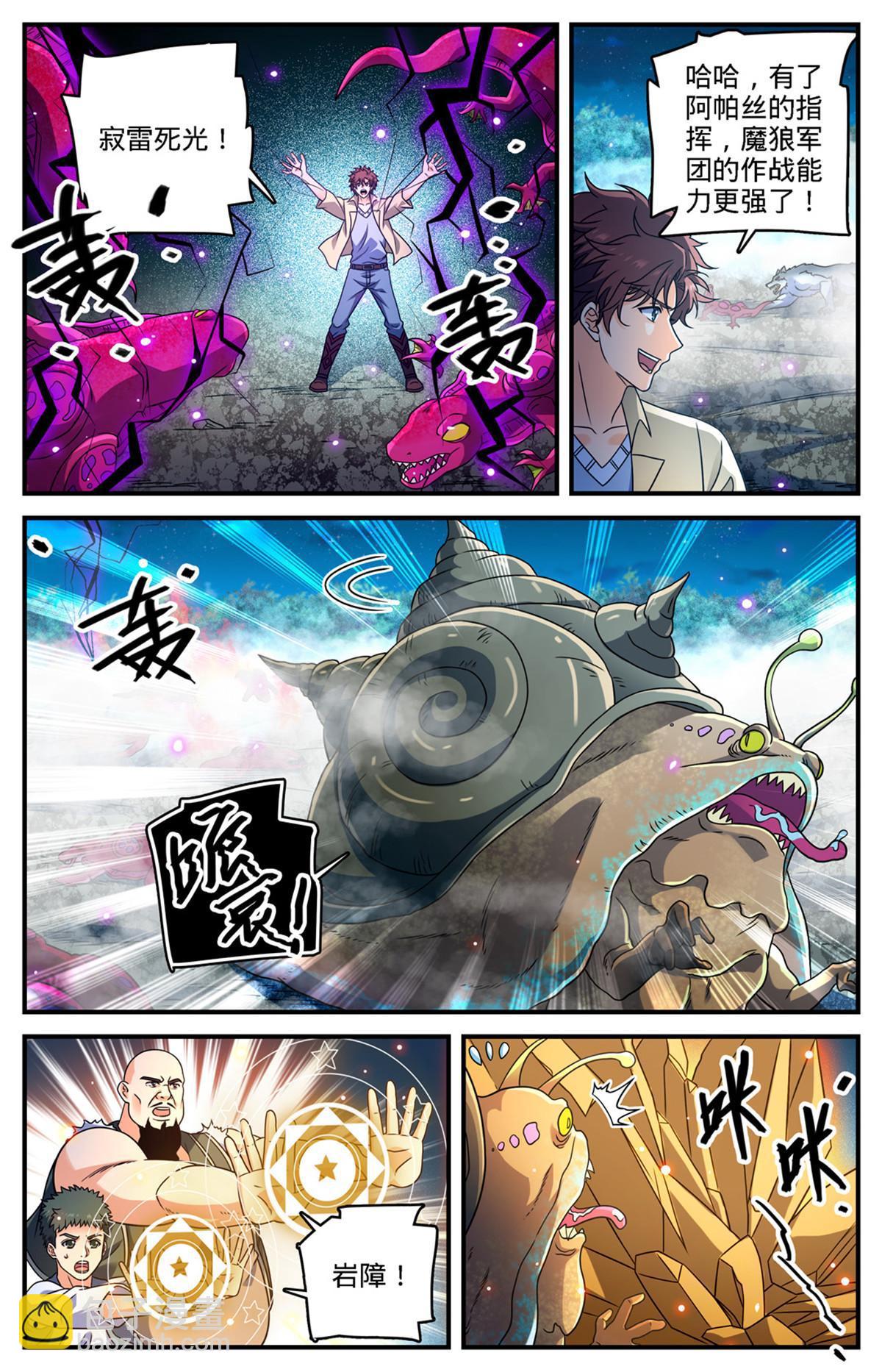 🍛全职法师 975 魔狼军团 第10页