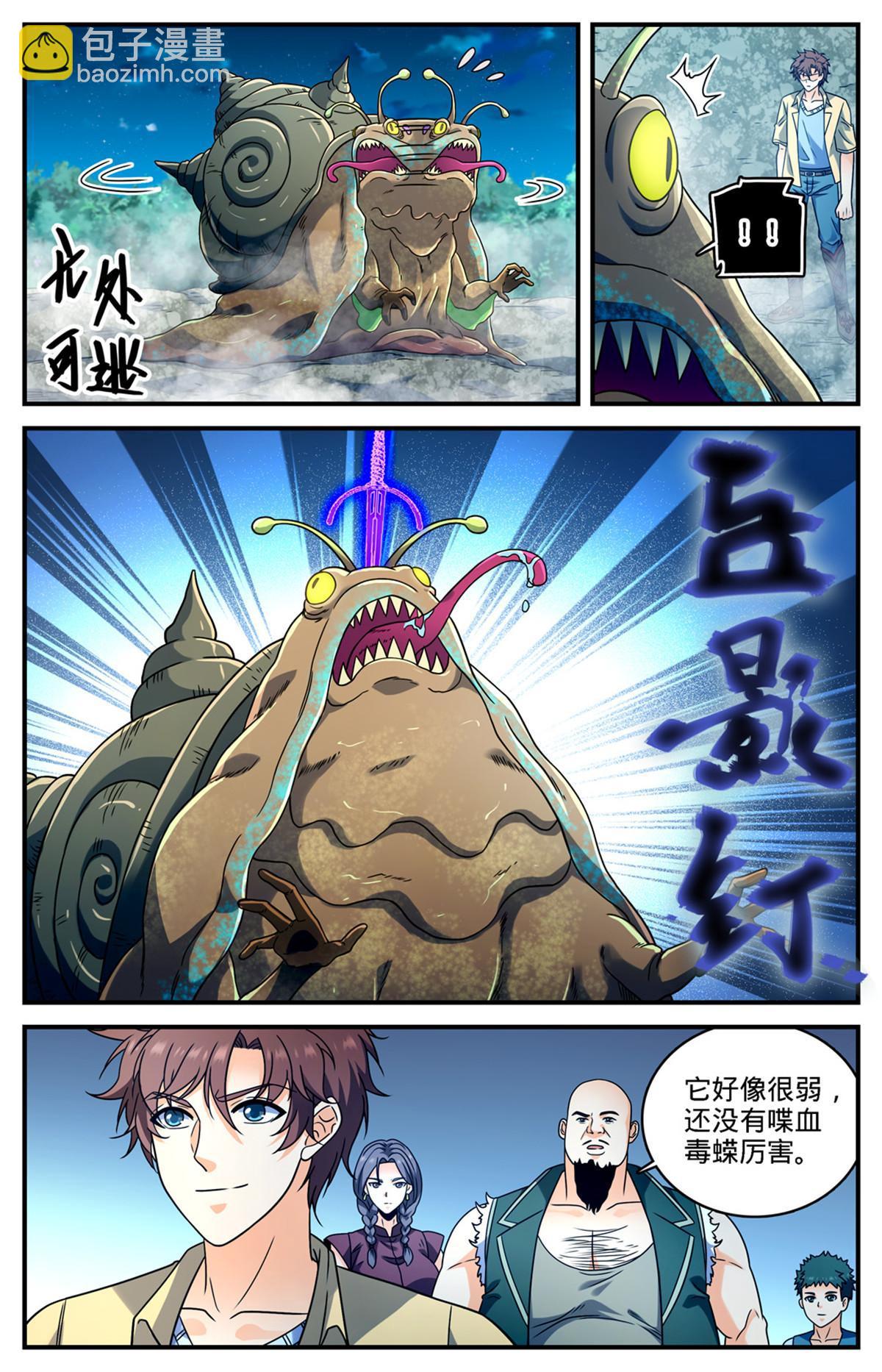 🍛全职法师 975 魔狼军团 第11页