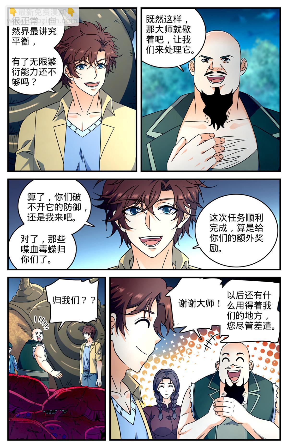 🍛全职法师 975 魔狼军团 第12页
