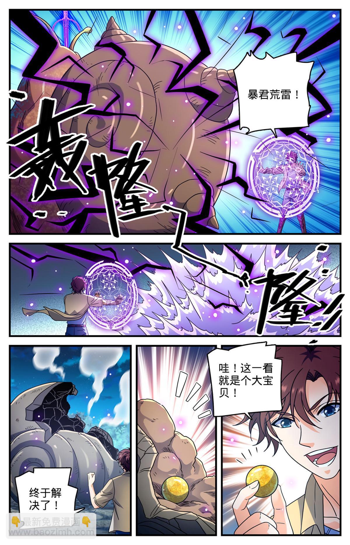 🍛全职法师 975 魔狼军团 第13页