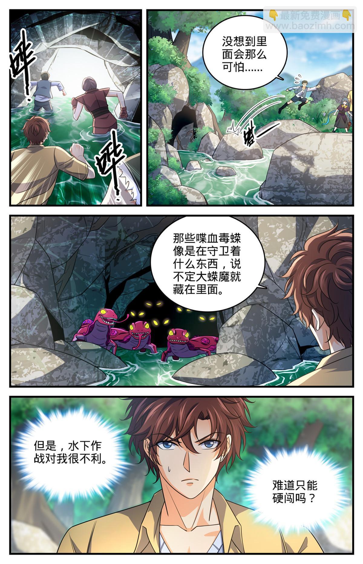 🍛全职法师 975 魔狼军团 第4页