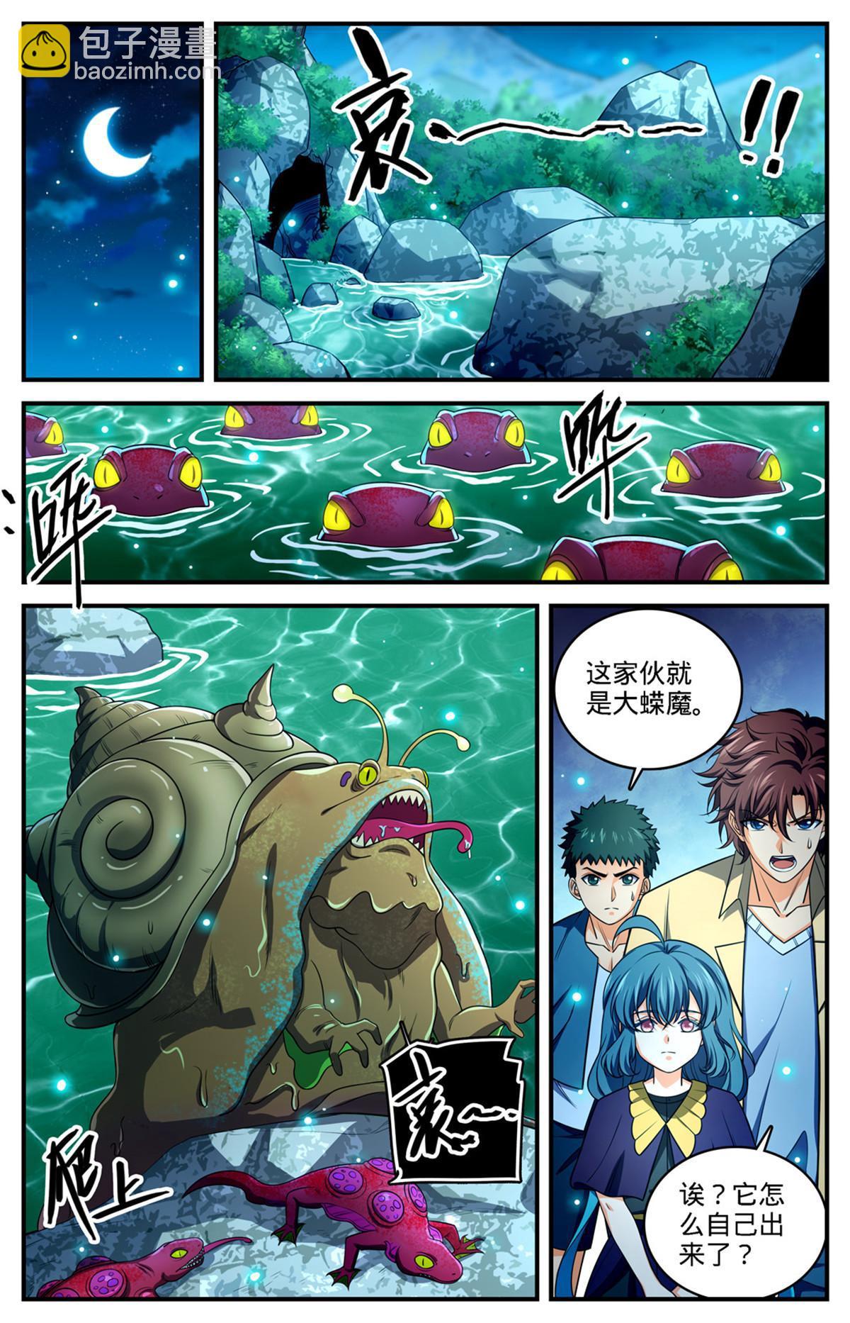 🍛全职法师 975 魔狼军团 第5页