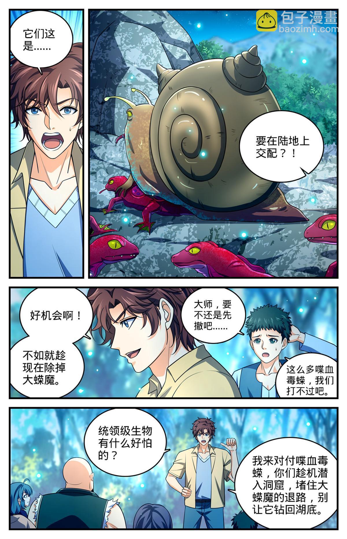 🍛全职法师 975 魔狼军团 第6页