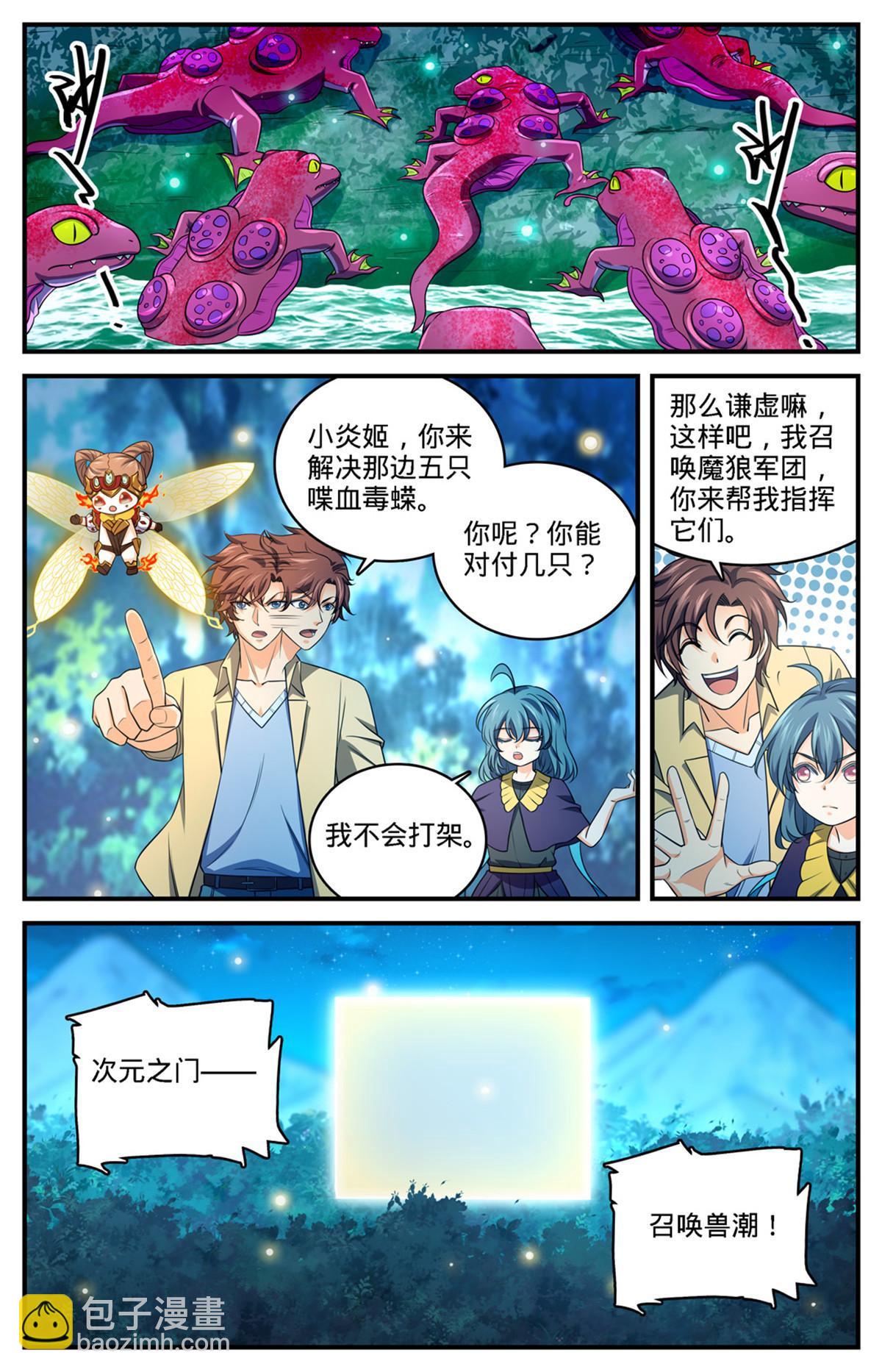 🍛全职法师 975 魔狼军团 第7页