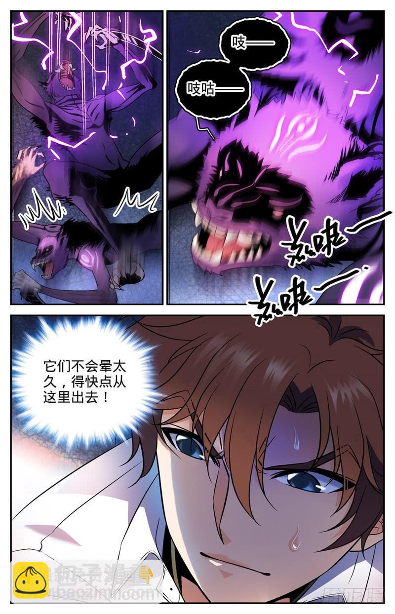🍛全职法师 第93话 发现心夏 第6页
