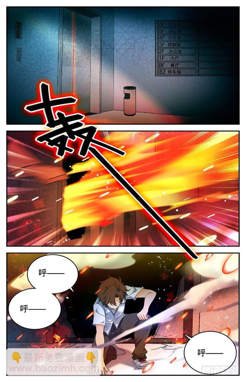 🍛全职法师 第93话 发现心夏 第7页