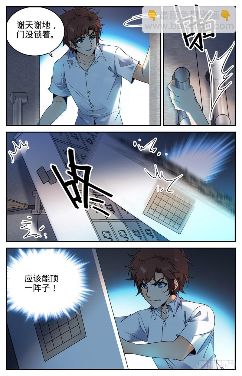 🍛全职法师 第93话 发现心夏 第9页