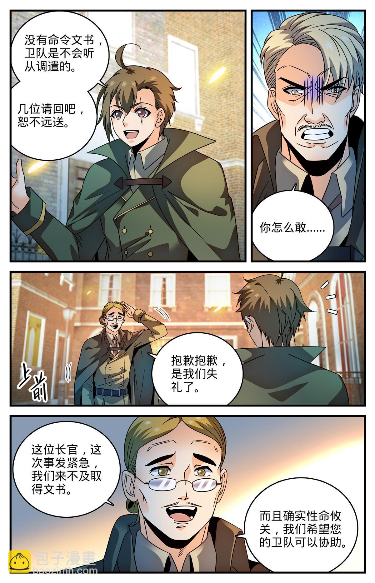 🍛全职法师 977 紫禁军同行 第10页