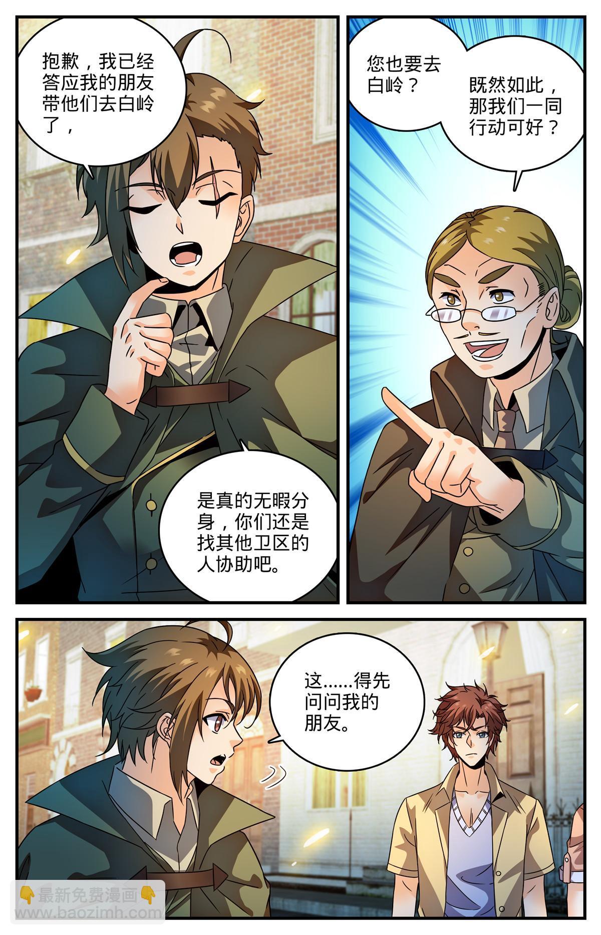🍛全职法师 977 紫禁军同行 第11页