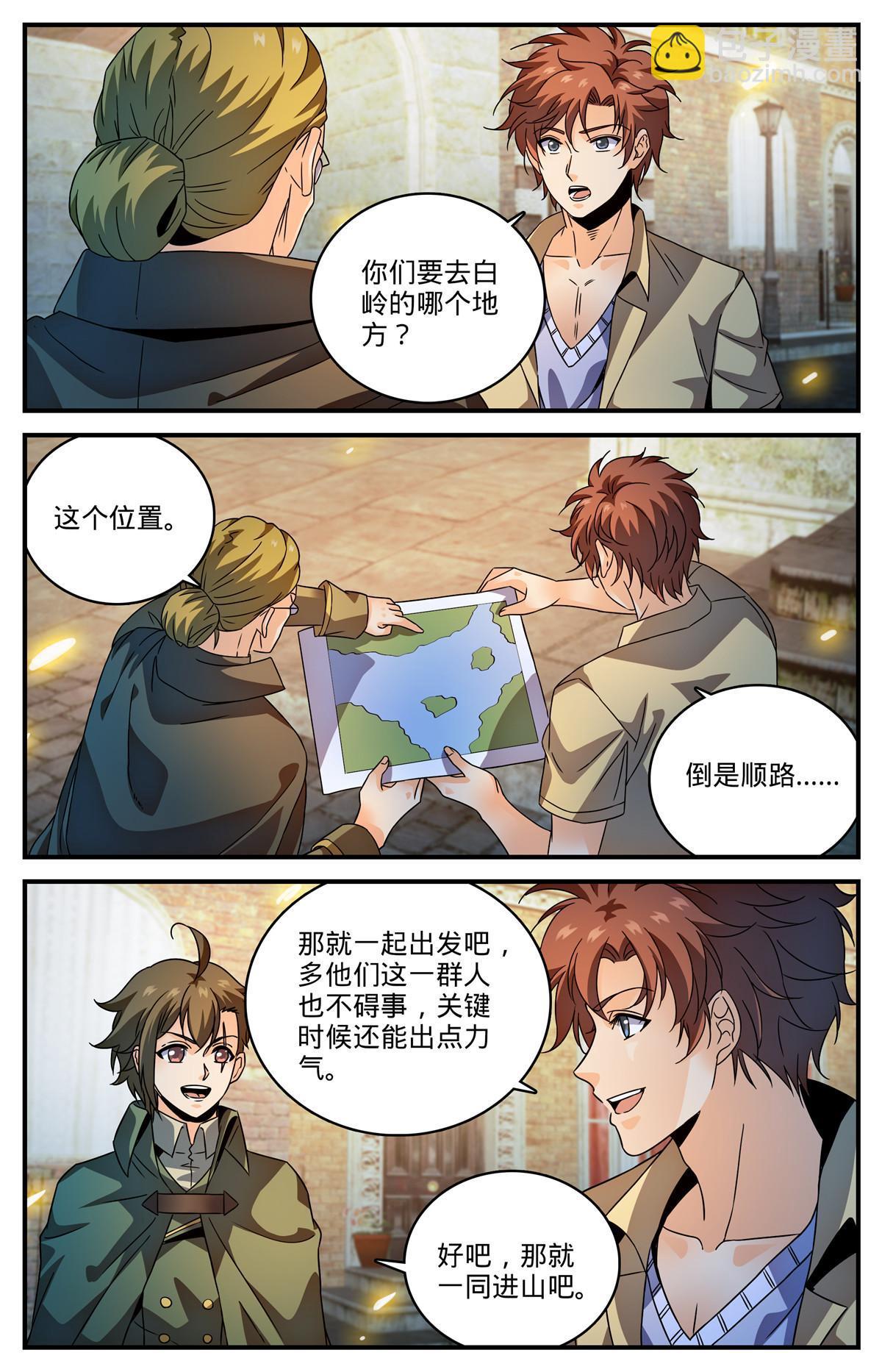 🍛全职法师 977 紫禁军同行 第12页