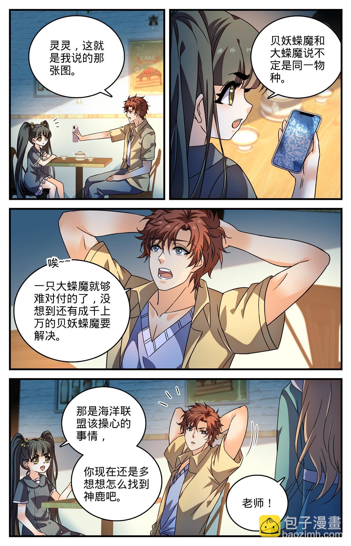 🍛全职法师 977 紫禁军同行 第2页
