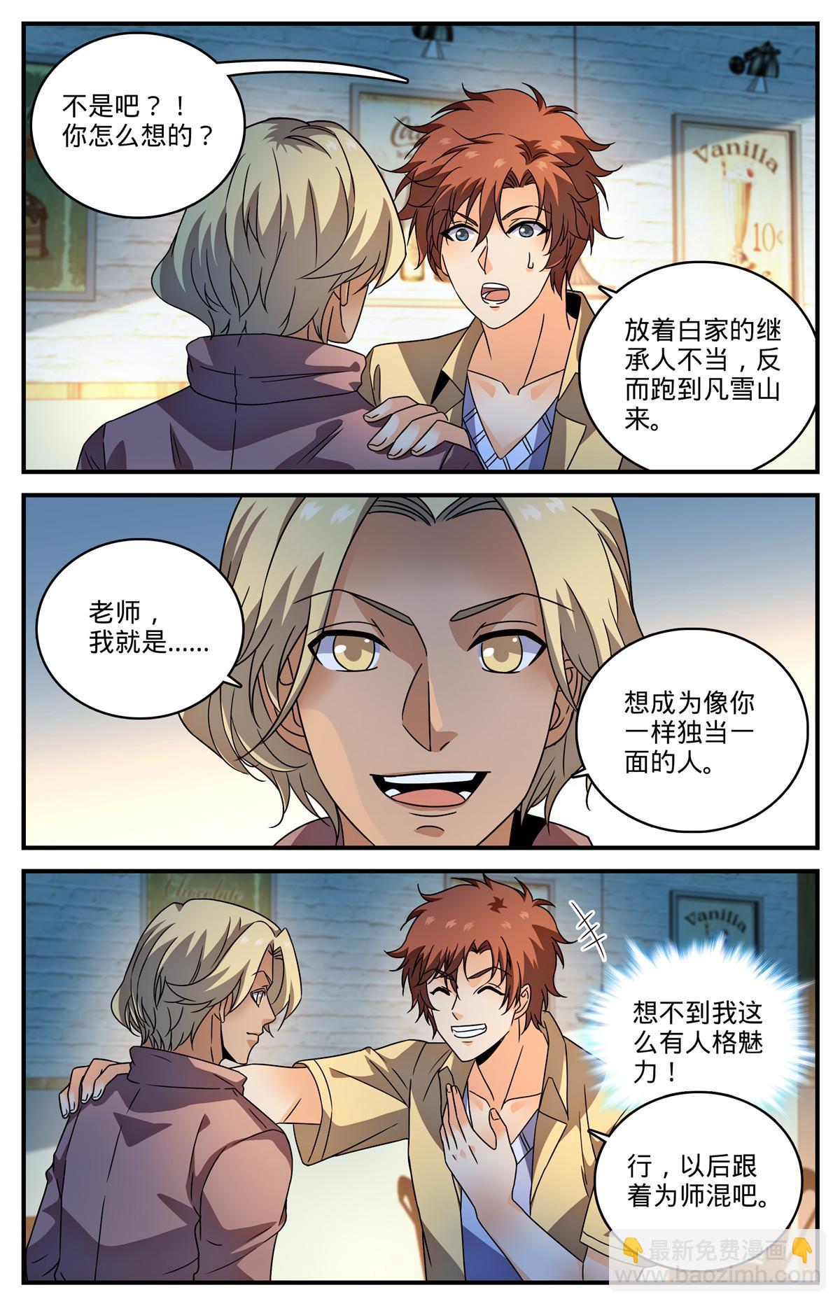 🍛全职法师 977 紫禁军同行 第5页