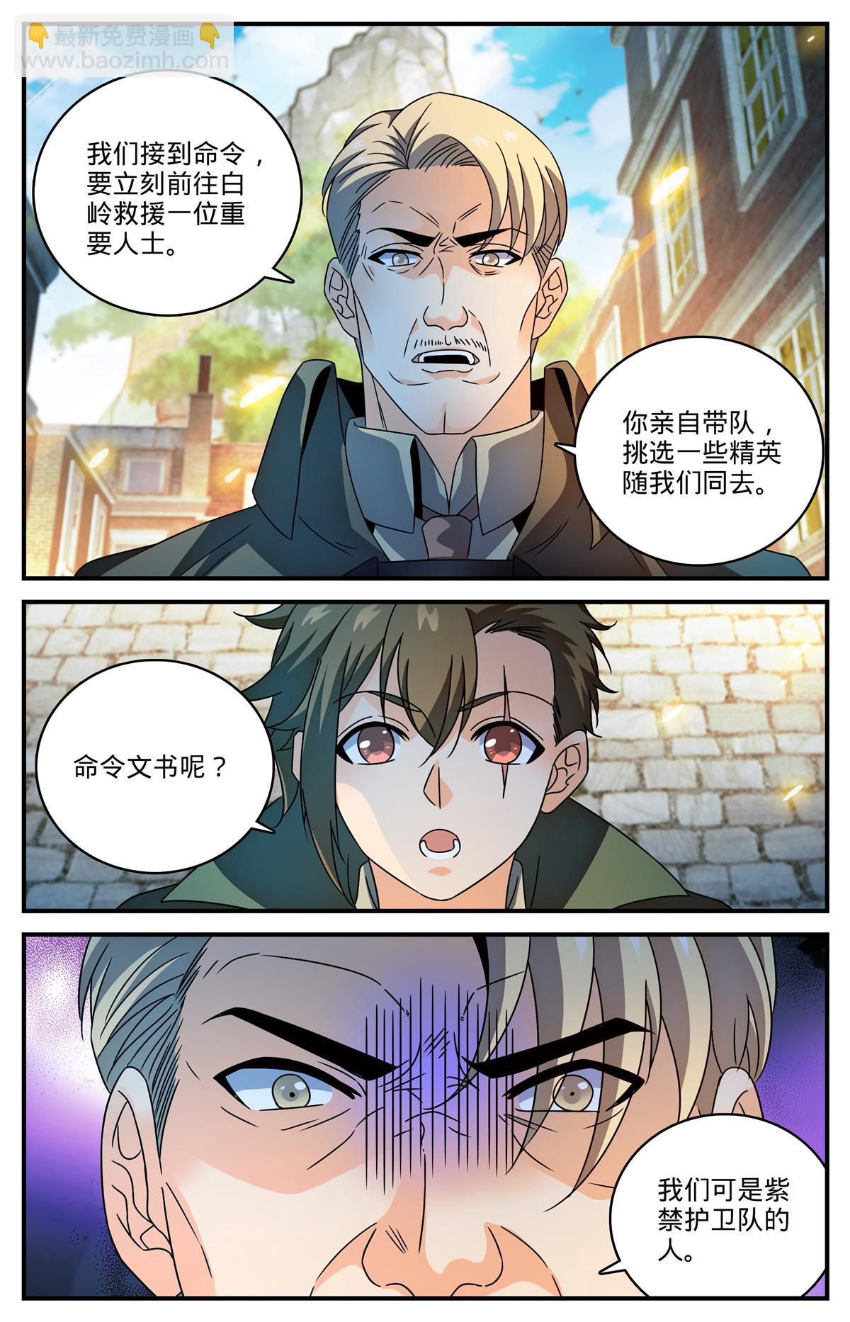 🍛全职法师 977 紫禁军同行 第9页