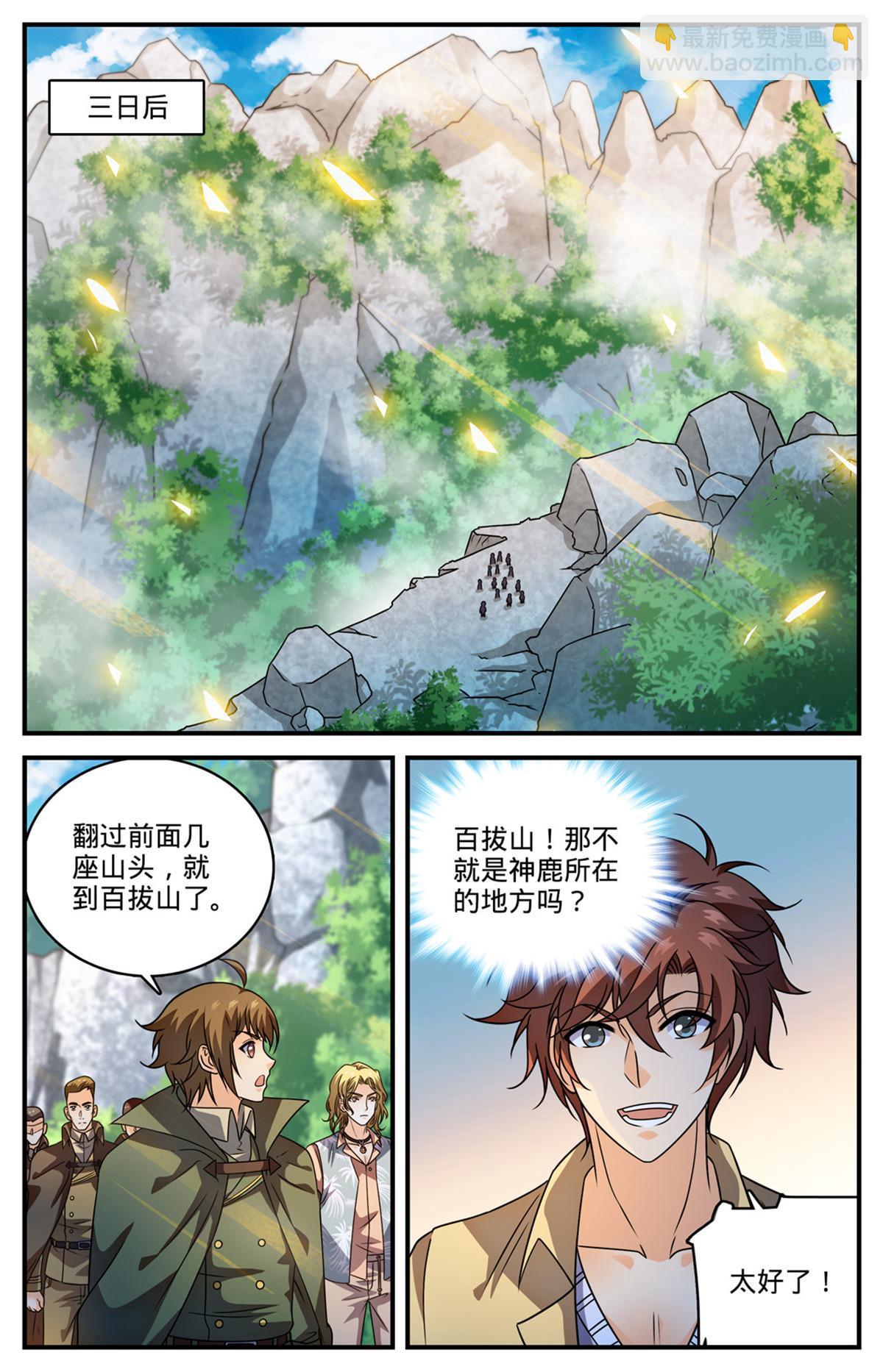 🍛全职法师 979 没完没了 第10页