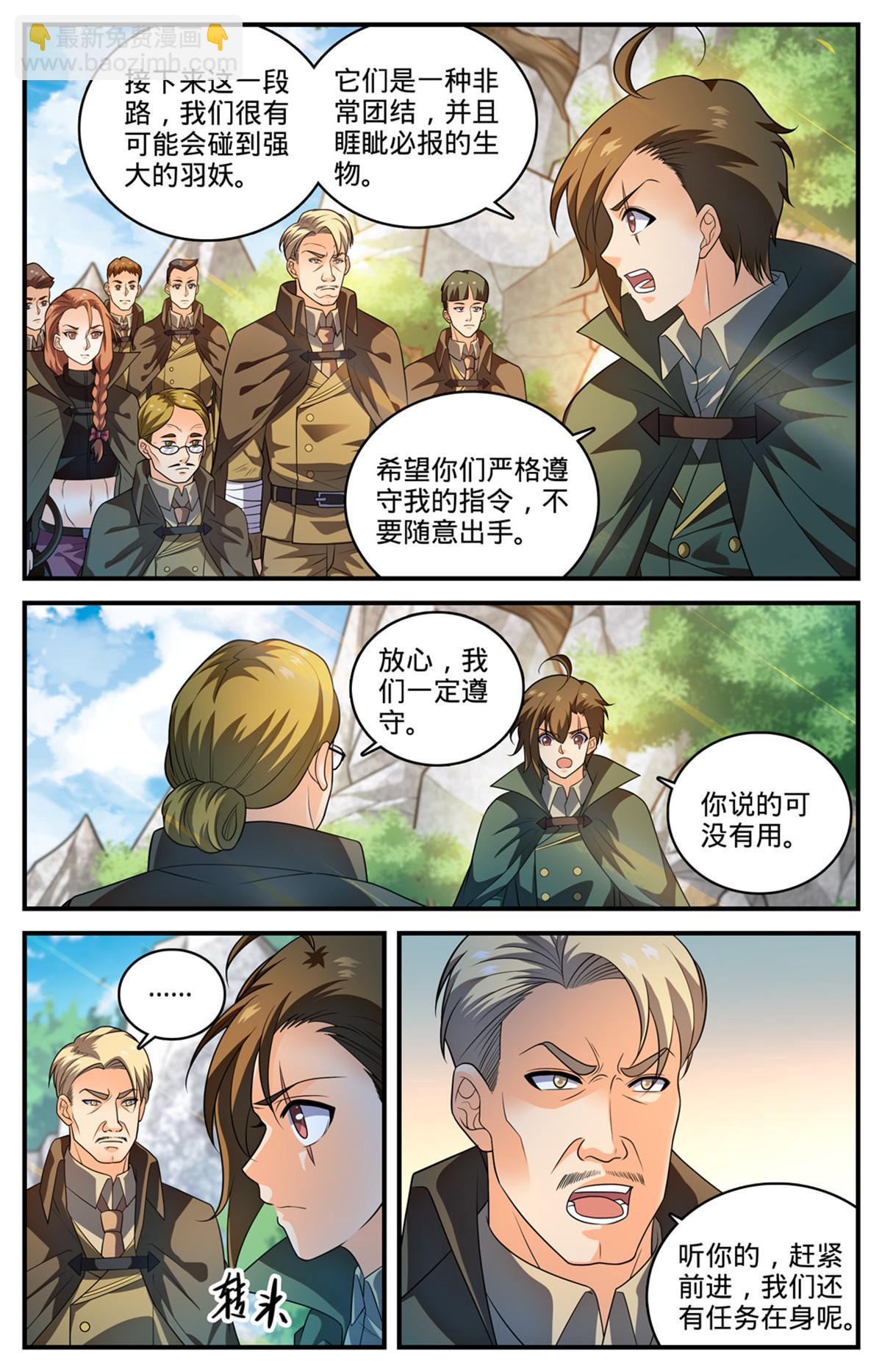🍛全职法师 979 没完没了 第11页