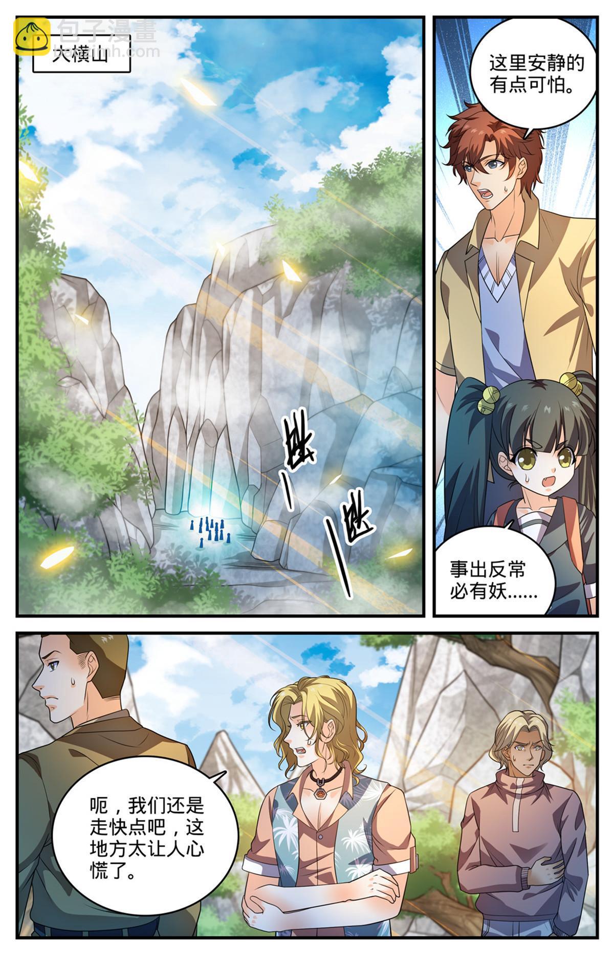 🍛全职法师 979 没完没了 第12页