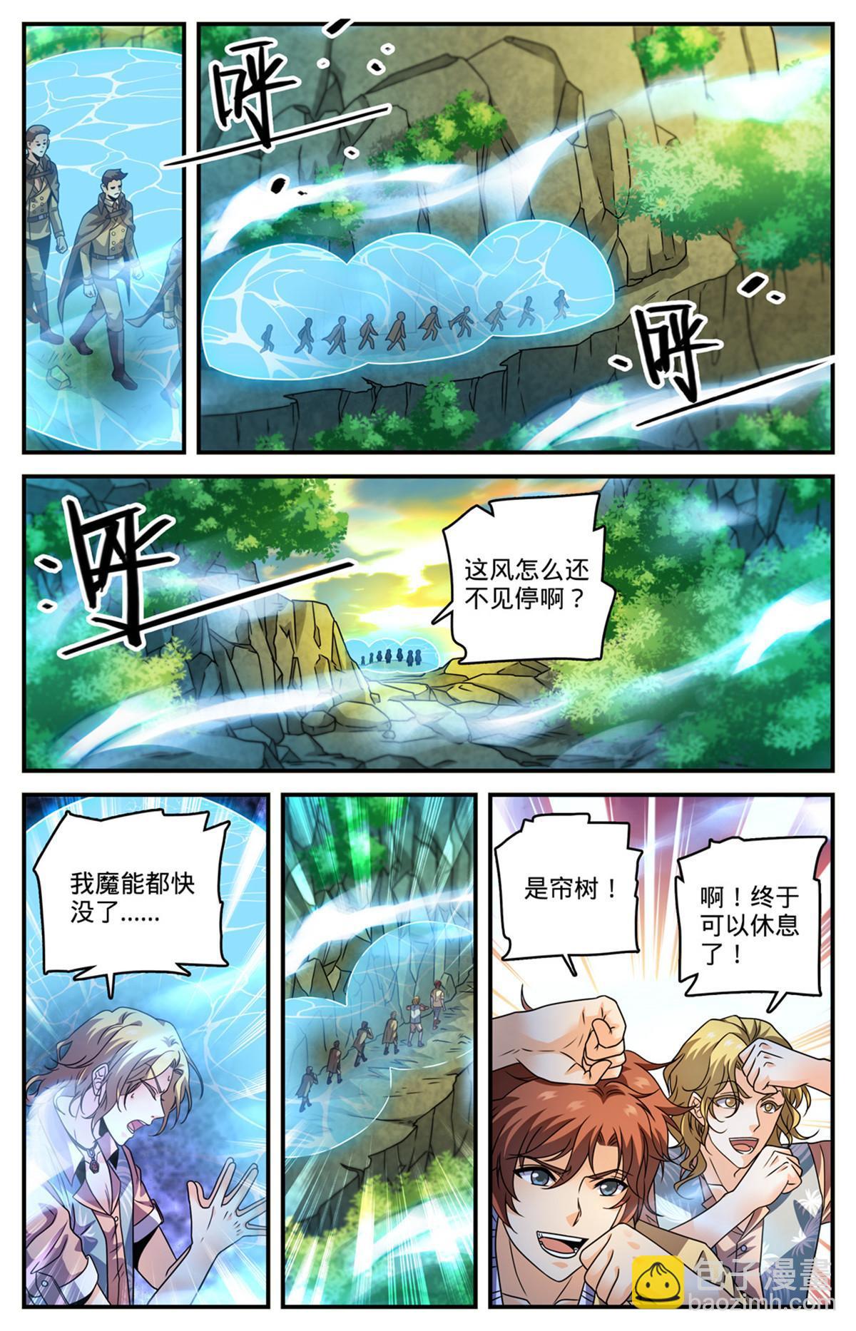 🍛全职法师 979 没完没了 第4页