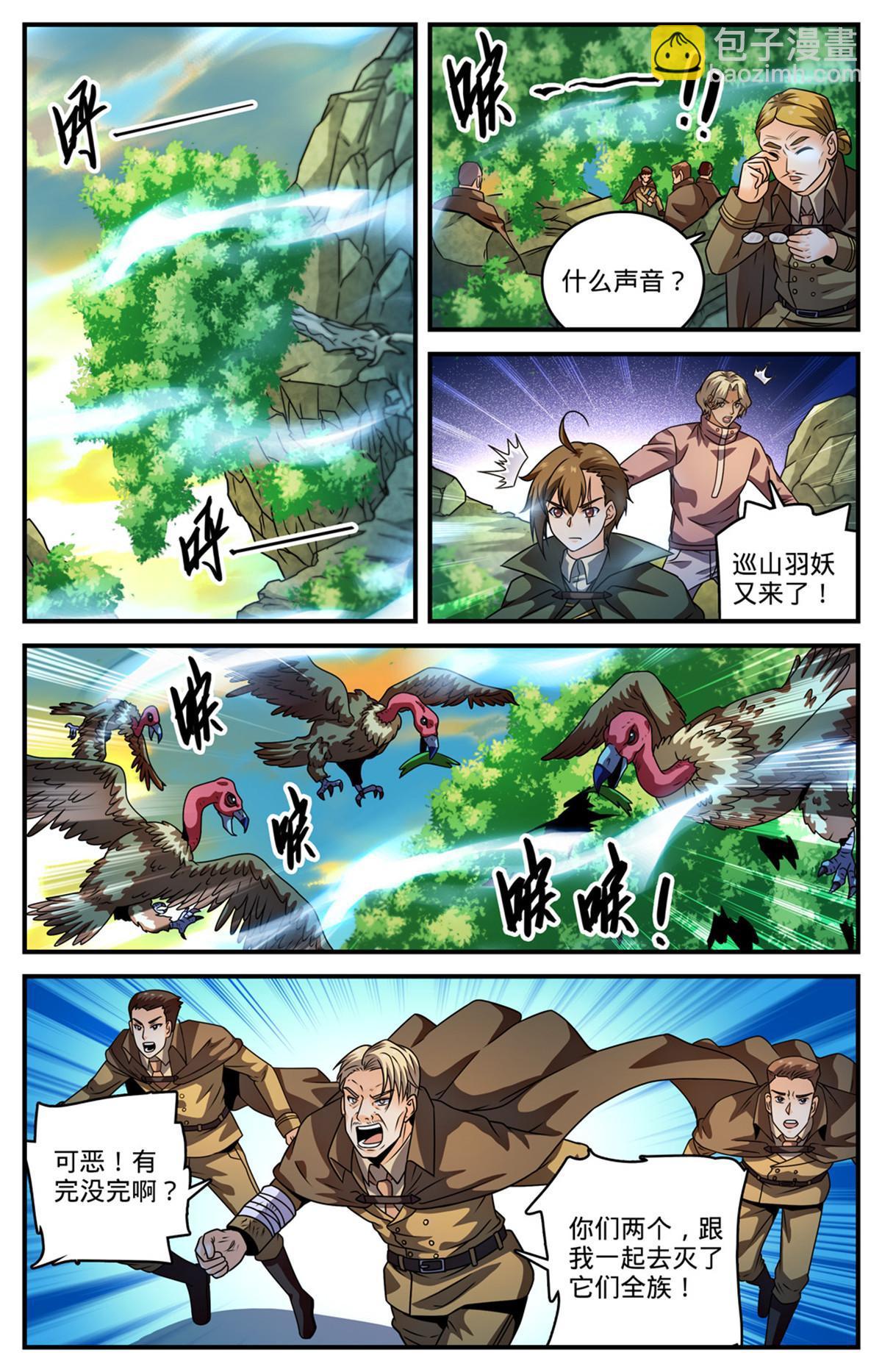 🍛全职法师 979 没完没了 第5页