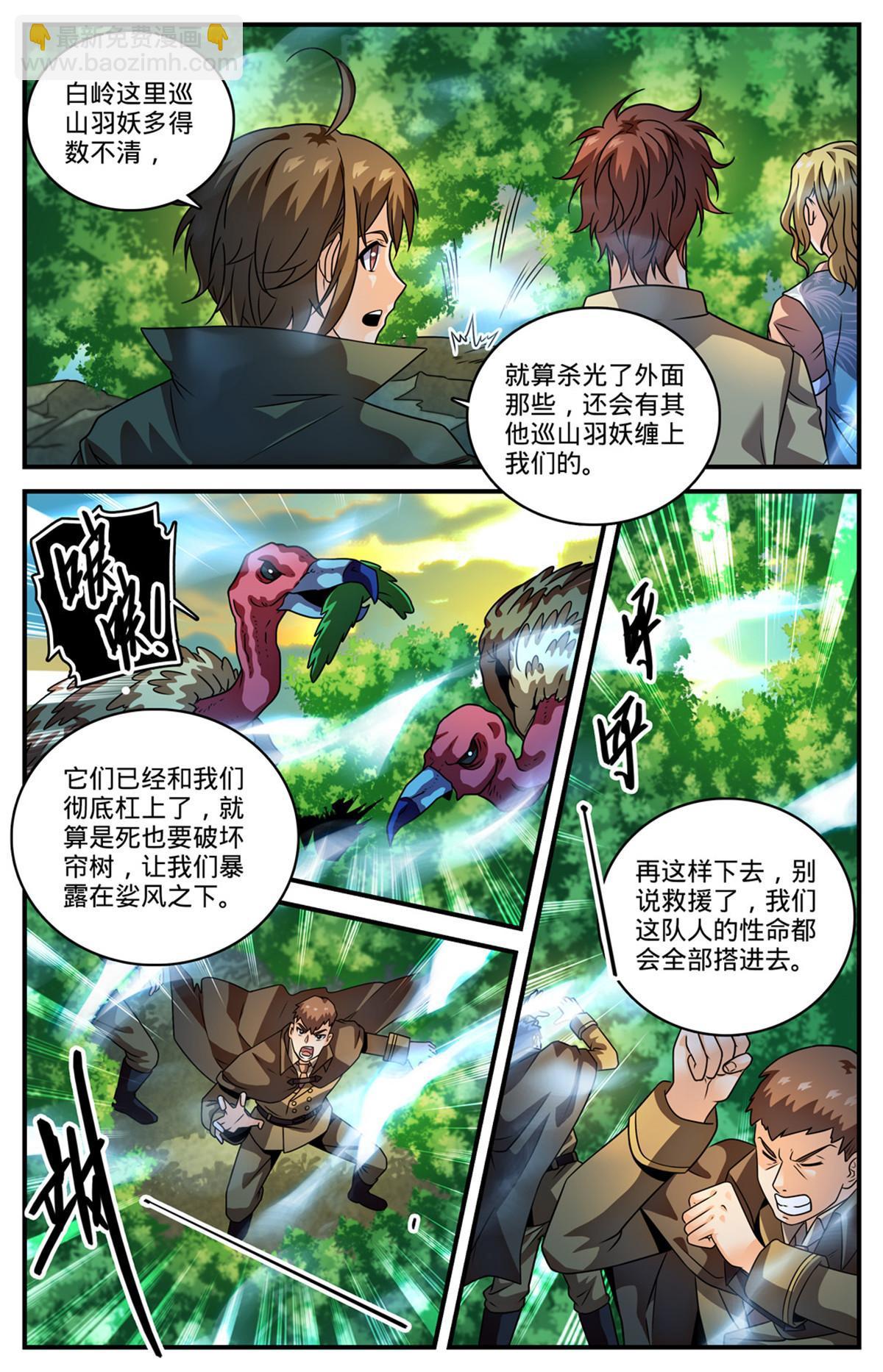 🍛全职法师 979 没完没了 第6页