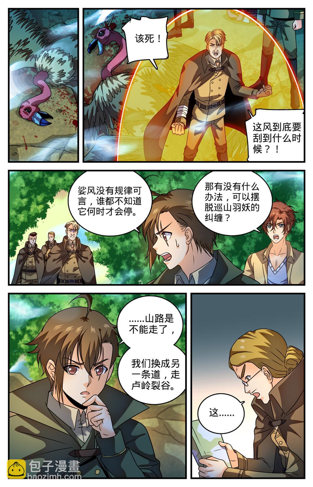 🍛全职法师 979 没完没了 第7页
