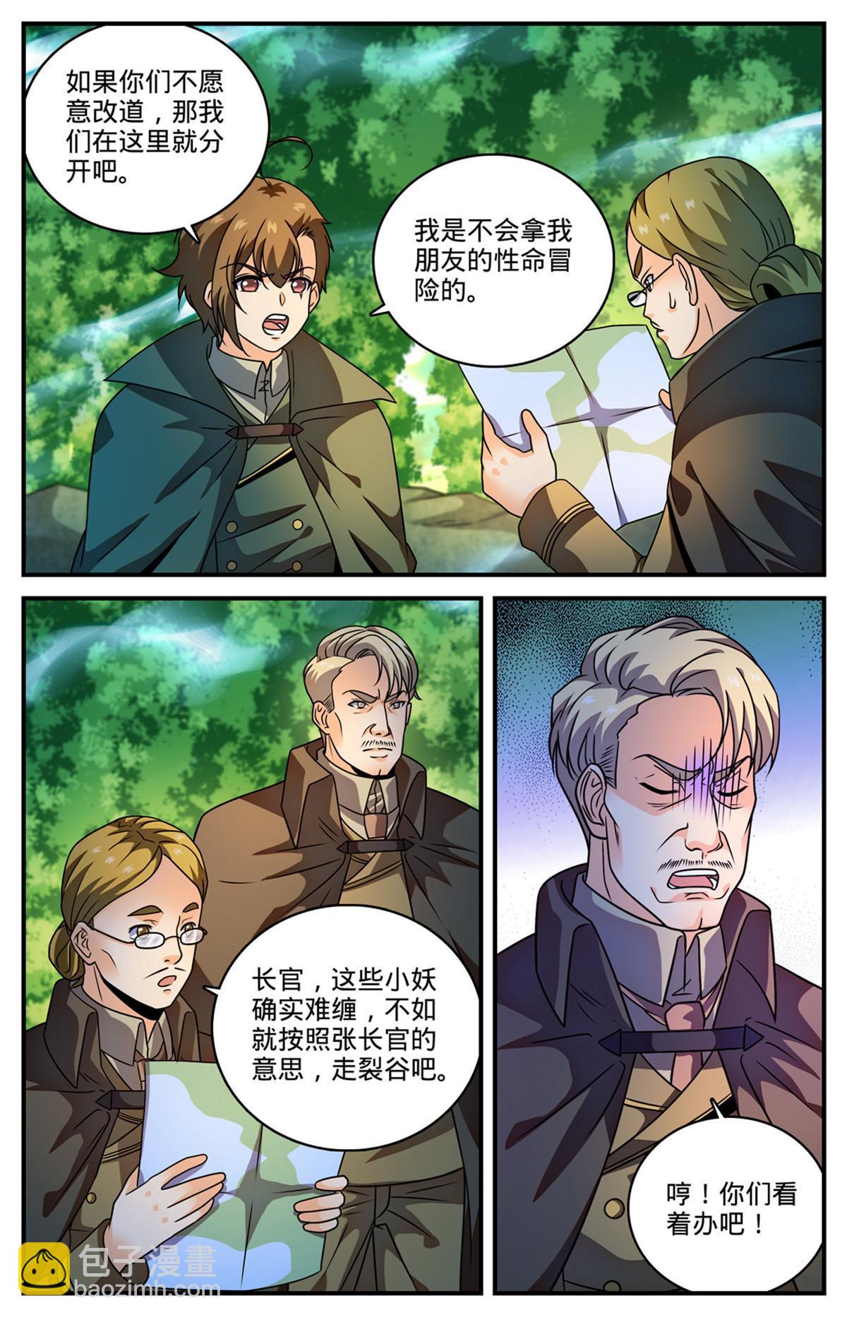 🍛全职法师 979 没完没了 第8页