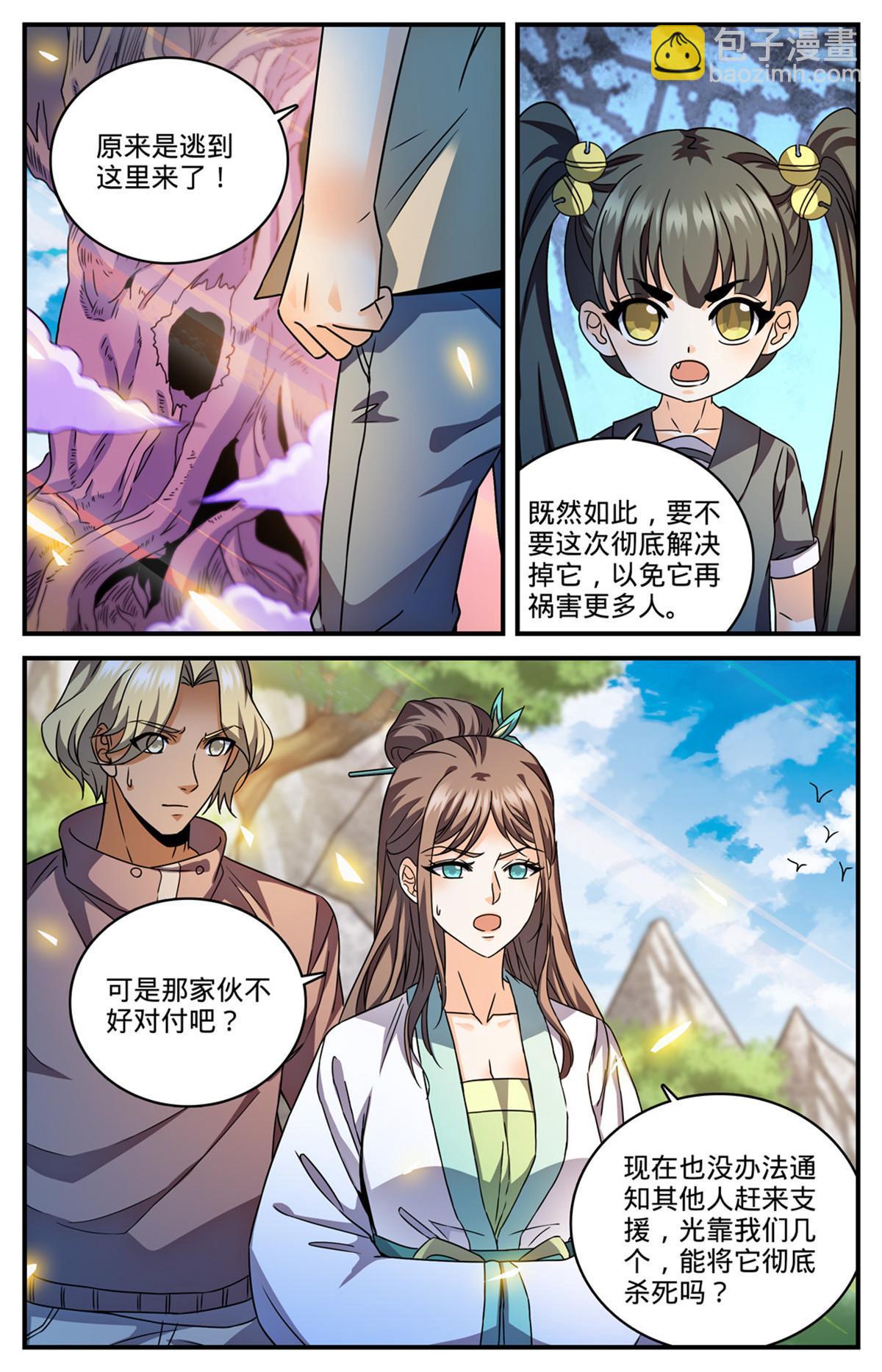 🍛全职法师 981 昆嵛山的大魔鬼 第11页