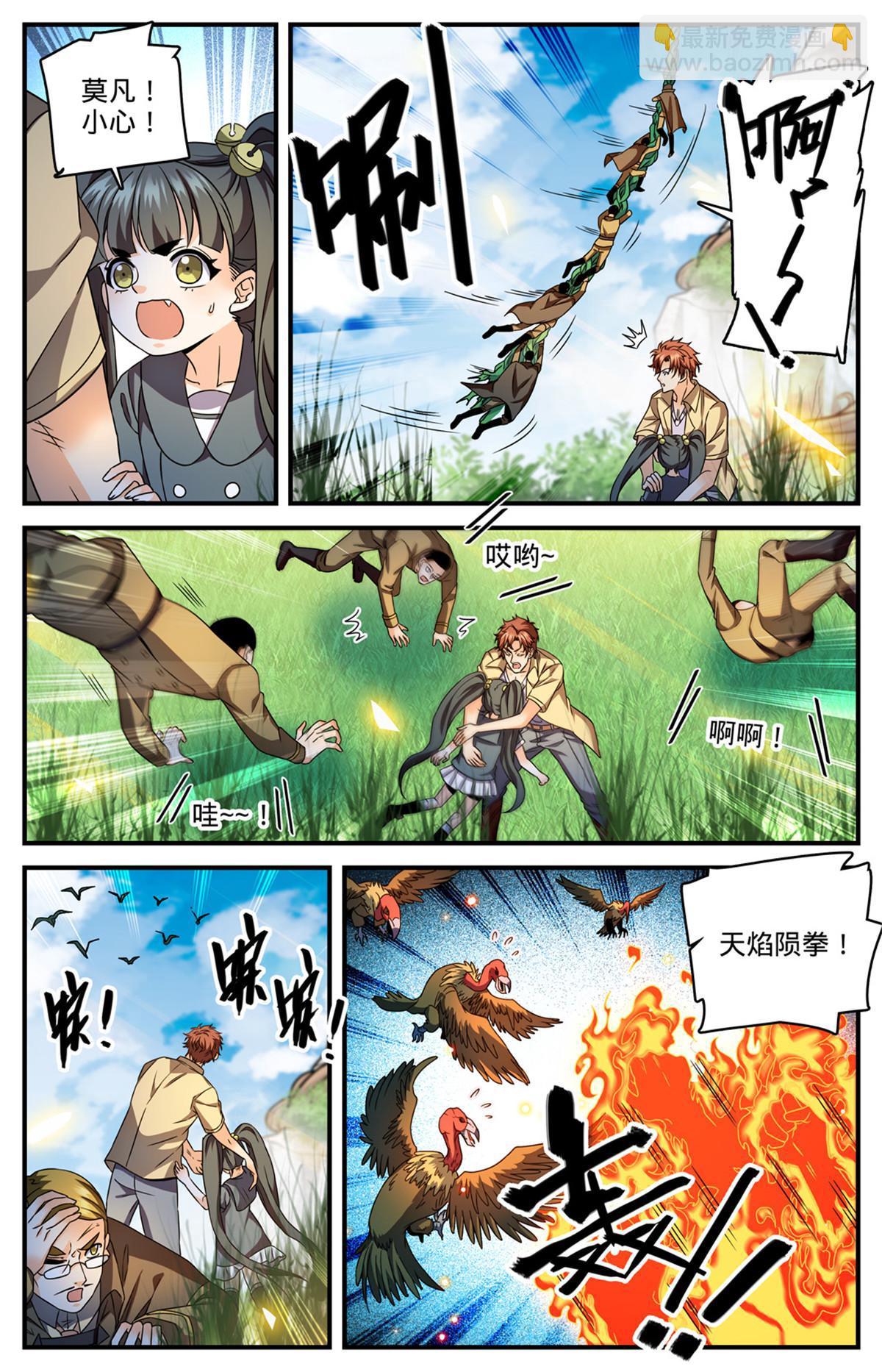 🍛全职法师 981 昆嵛山的大魔鬼 第3页