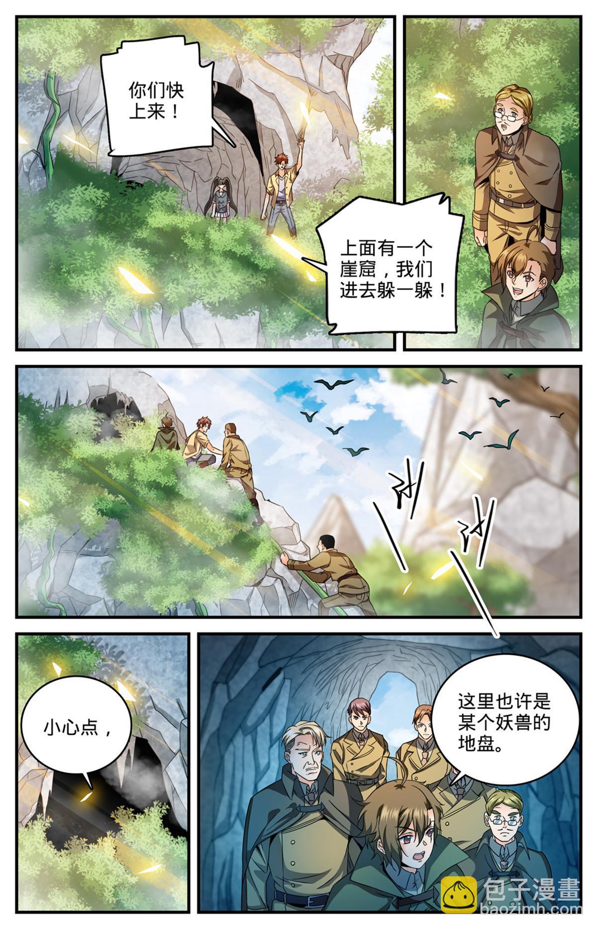🍛全职法师 981 昆嵛山的大魔鬼 第4页