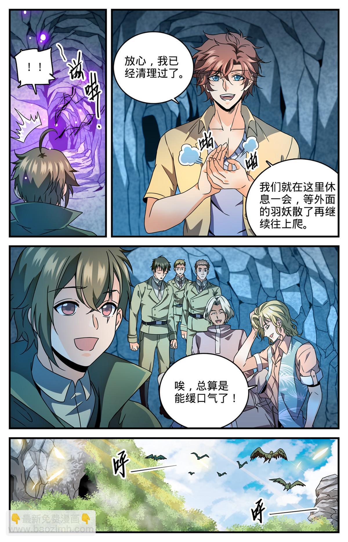 🍛全职法师 981 昆嵛山的大魔鬼 第5页